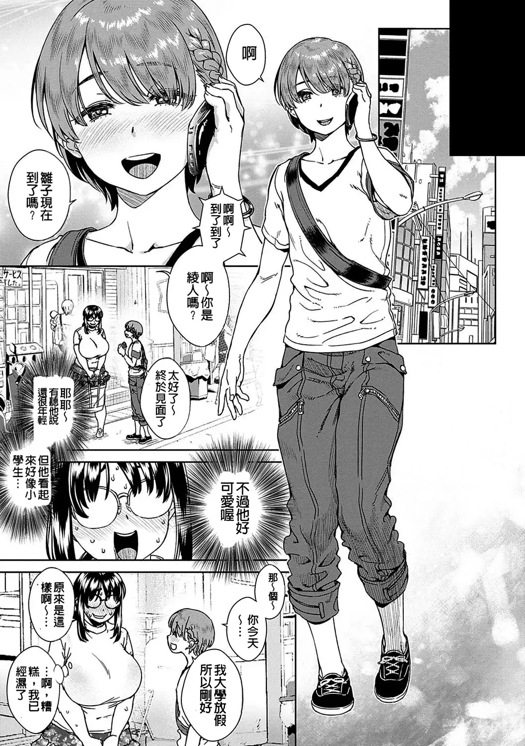 Seme Joshi Shijou Shugi | 進攻女子至上主義 - Page 171