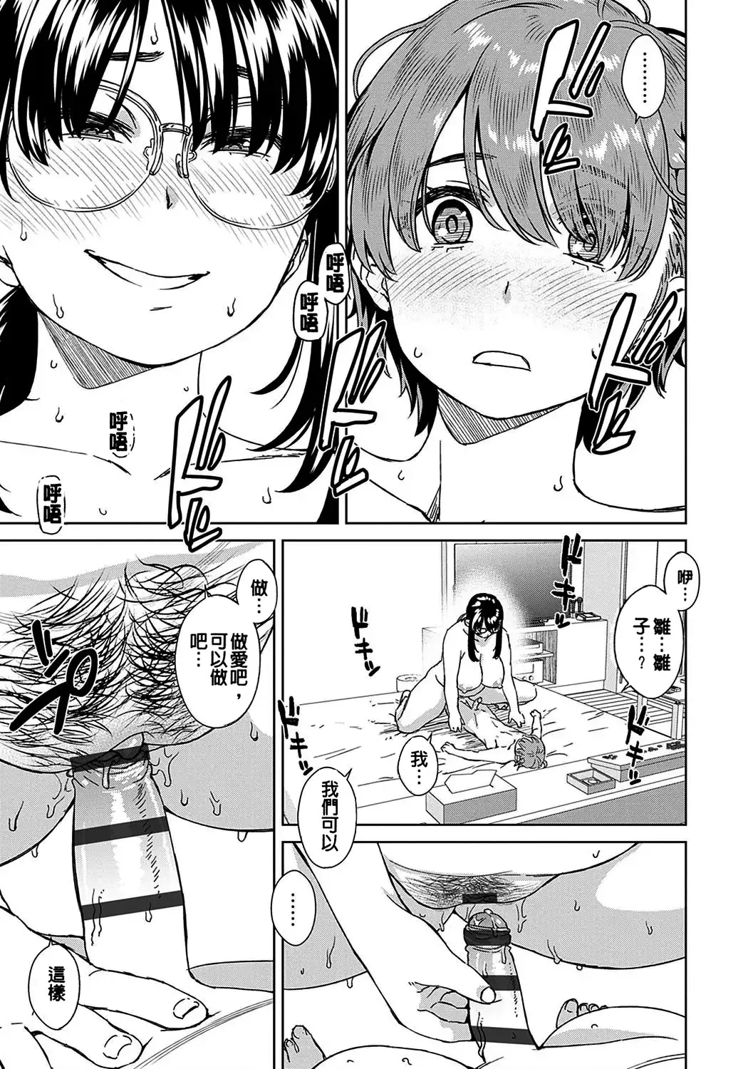 Seme Joshi Shijou Shugi | 進攻女子至上主義 - Page 183