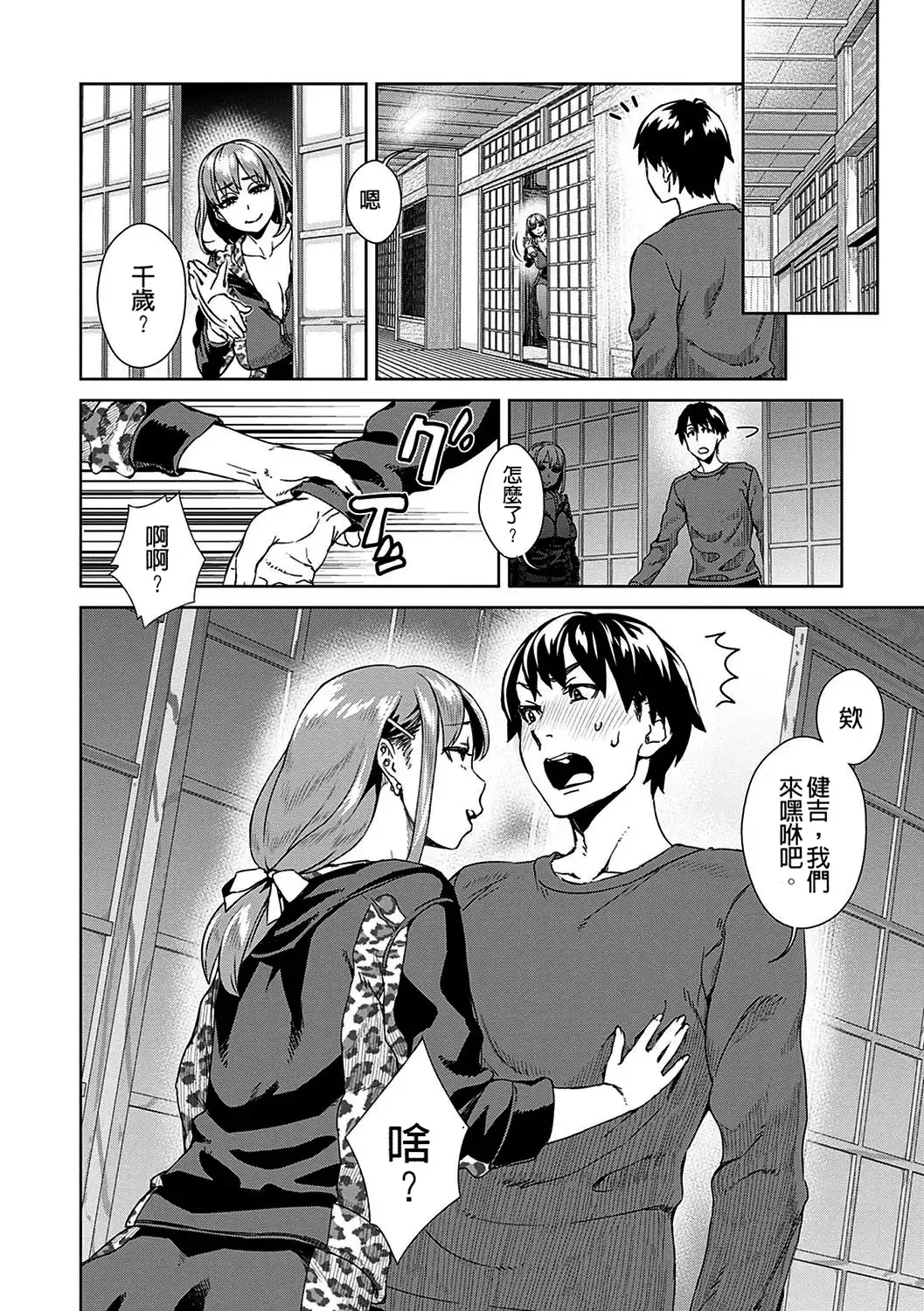 Seme Joshi Shijou Shugi | 進攻女子至上主義 - Page 68