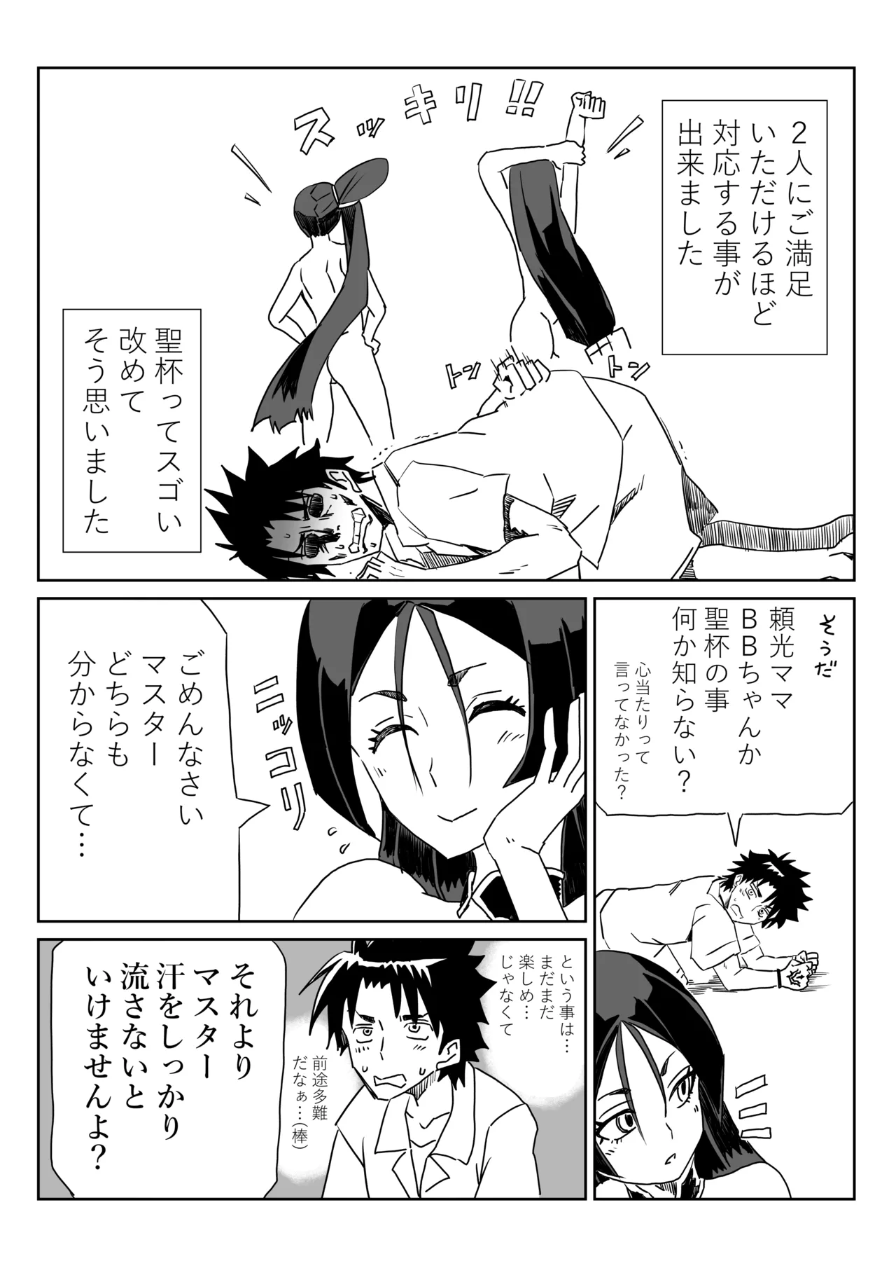 ルルハワで頼光ママと牛若丸と～セッッしないと出られない特異点～ - Page 19