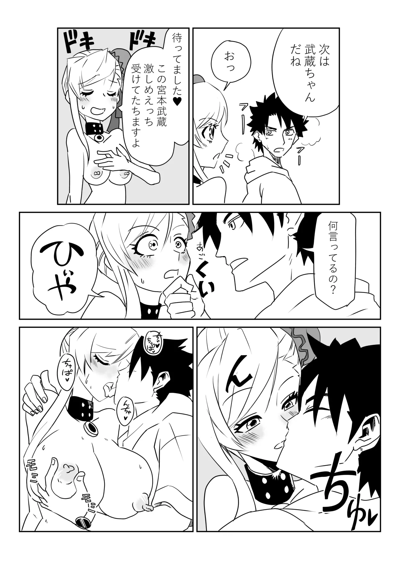 Page 20 of [京唄麻呂] ルルハワで武蔵ちゃんと謙信さんと～セッッしないと出られない特異点 (Fate/Grand Order)