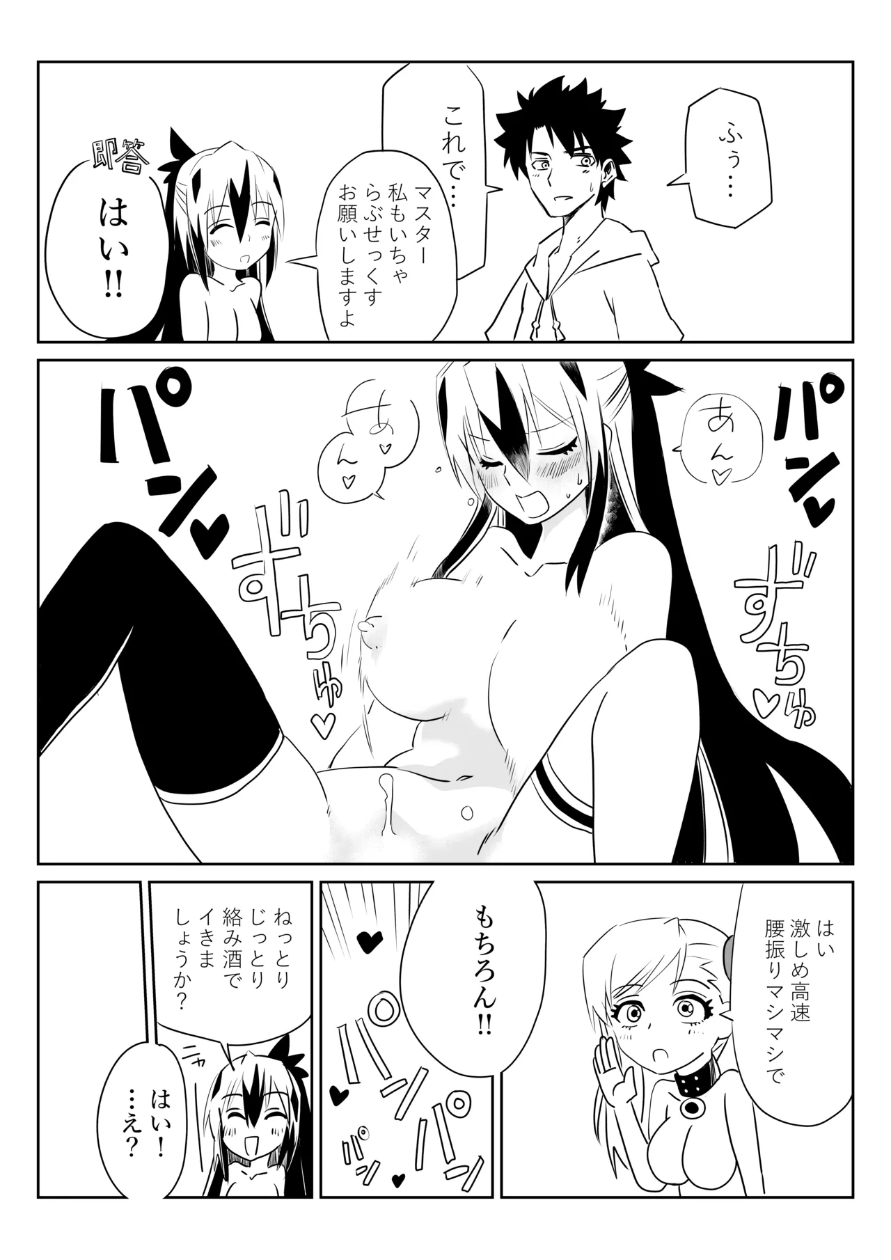 Page 23 of [京唄麻呂] ルルハワで武蔵ちゃんと謙信さんと～セッッしないと出られない特異点 (Fate/Grand Order)