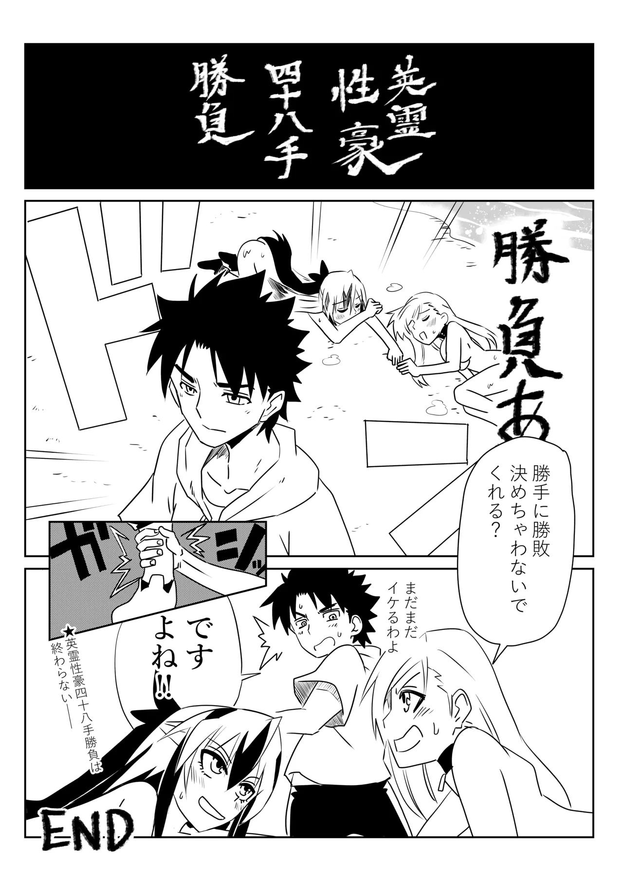 Page 24 of [京唄麻呂] ルルハワで武蔵ちゃんと謙信さんと～セッッしないと出られない特異点 (Fate/Grand Order)