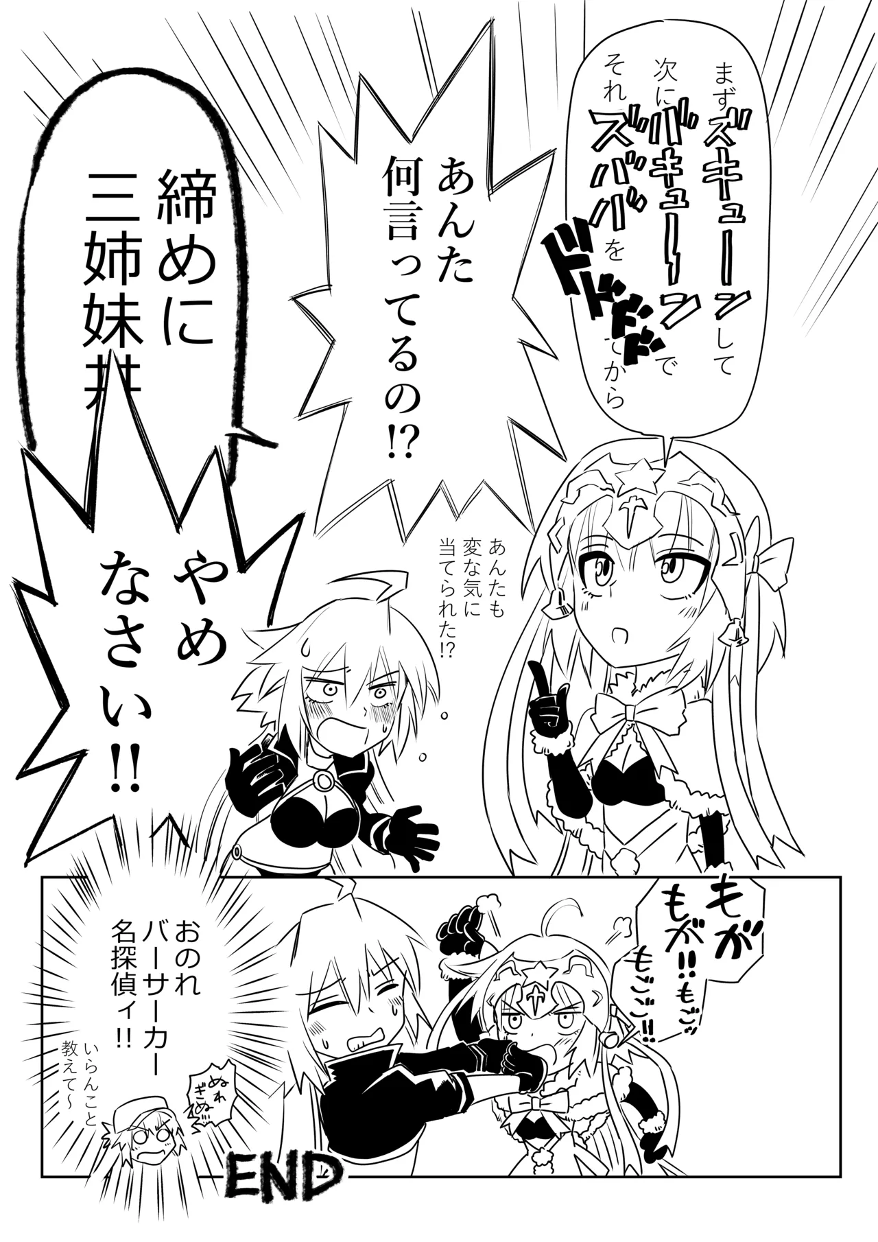 Page 27 of [京唄麻呂] ルルハワで武蔵ちゃんと謙信さんと～セッッしないと出られない特異点 (Fate/Grand Order)