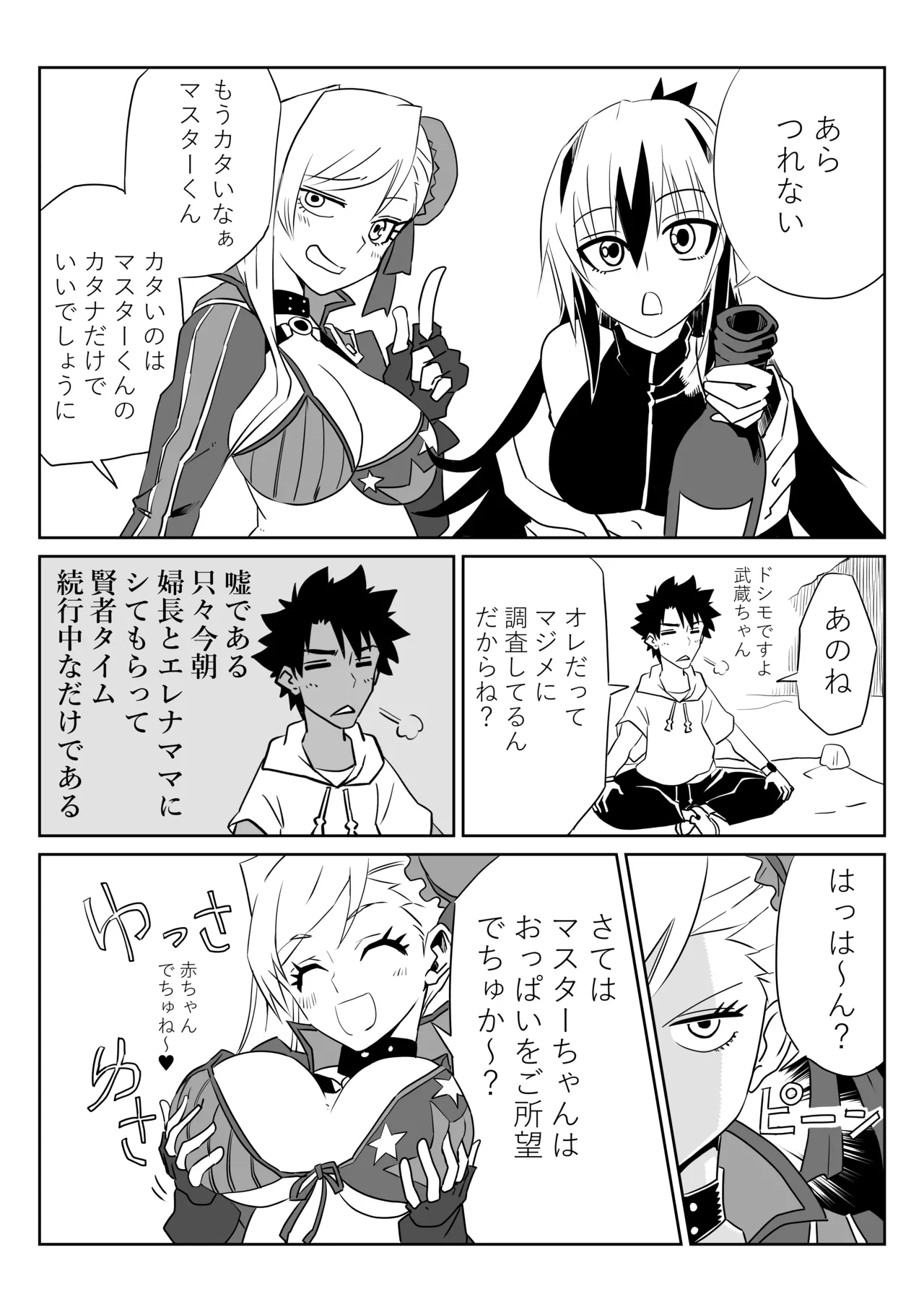 Page 5 of [京唄麻呂] ルルハワで武蔵ちゃんと謙信さんと～セッッしないと出られない特異点 (Fate/Grand Order)