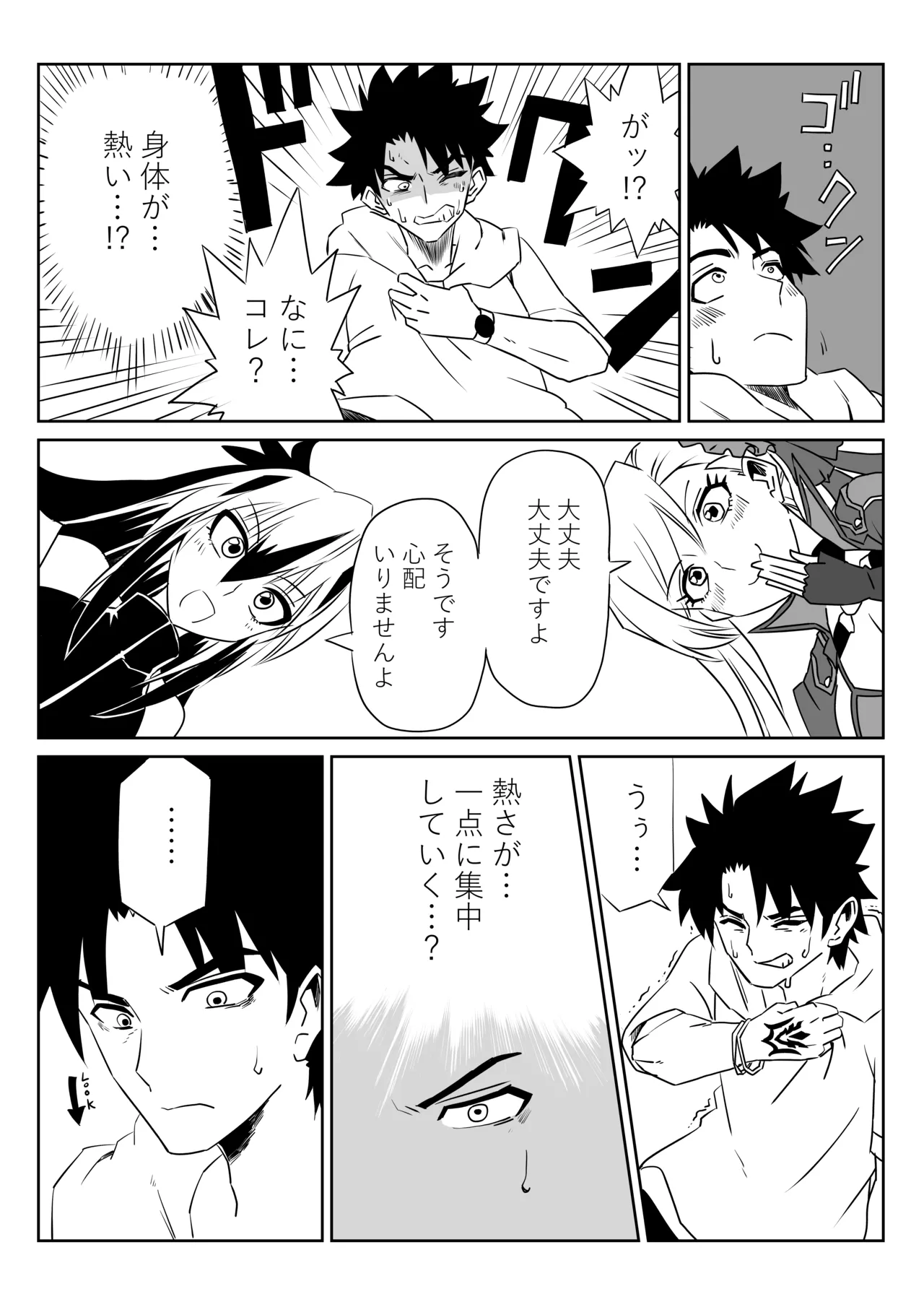 Page 7 of [京唄麻呂] ルルハワで武蔵ちゃんと謙信さんと～セッッしないと出られない特異点 (Fate/Grand Order)