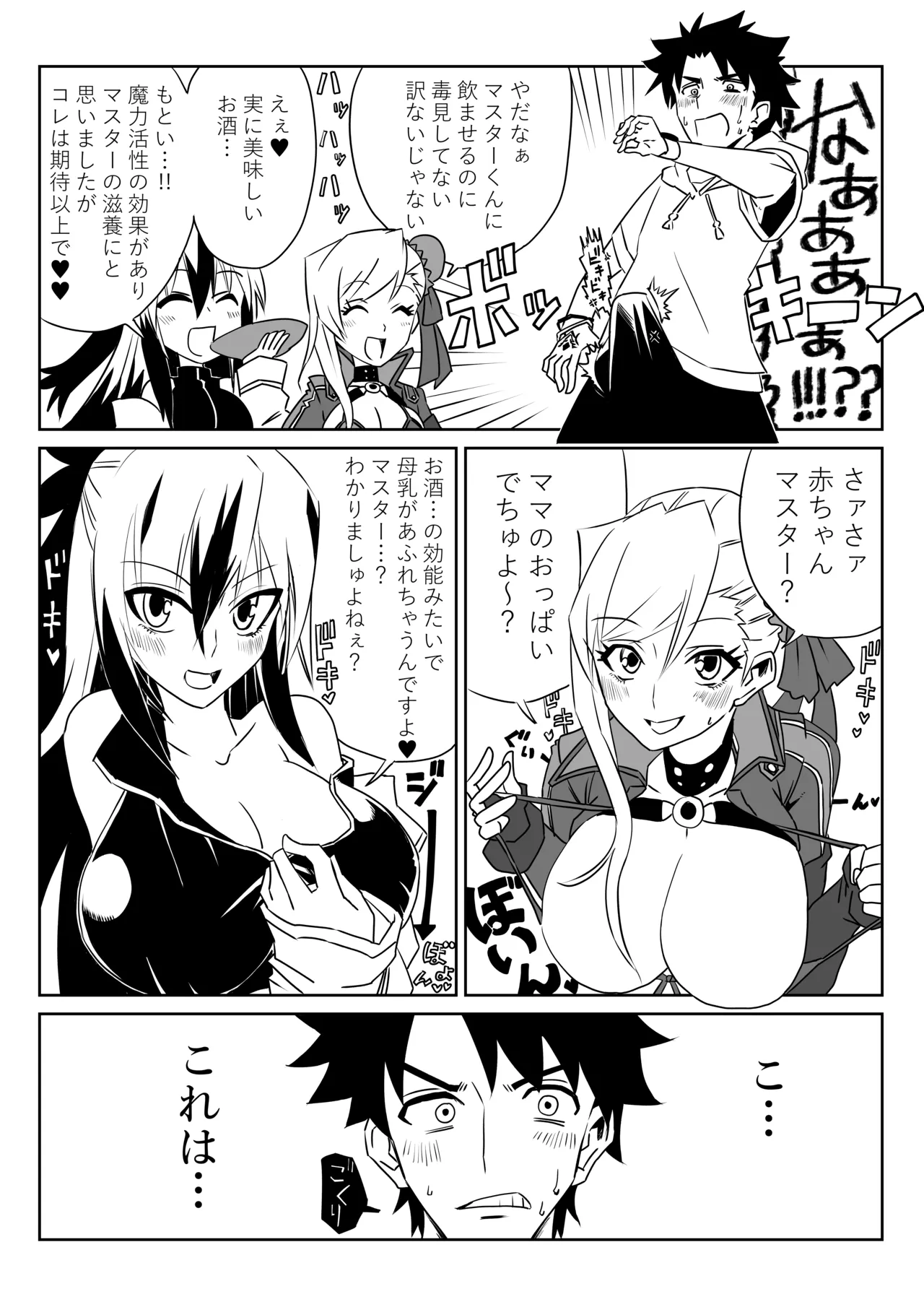 Page 8 of [京唄麻呂] ルルハワで武蔵ちゃんと謙信さんと～セッッしないと出られない特異点 (Fate/Grand Order)