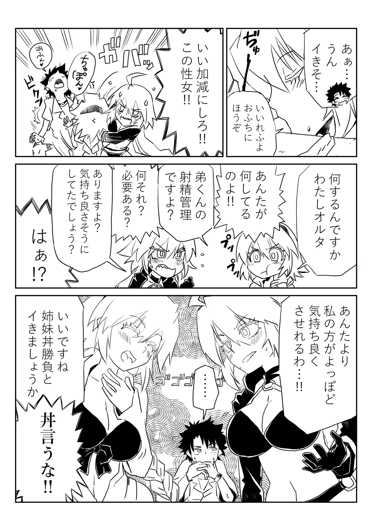 ルルハワでジャンヌとオルタと～セッッしないと出られない特異点～ - Page 11