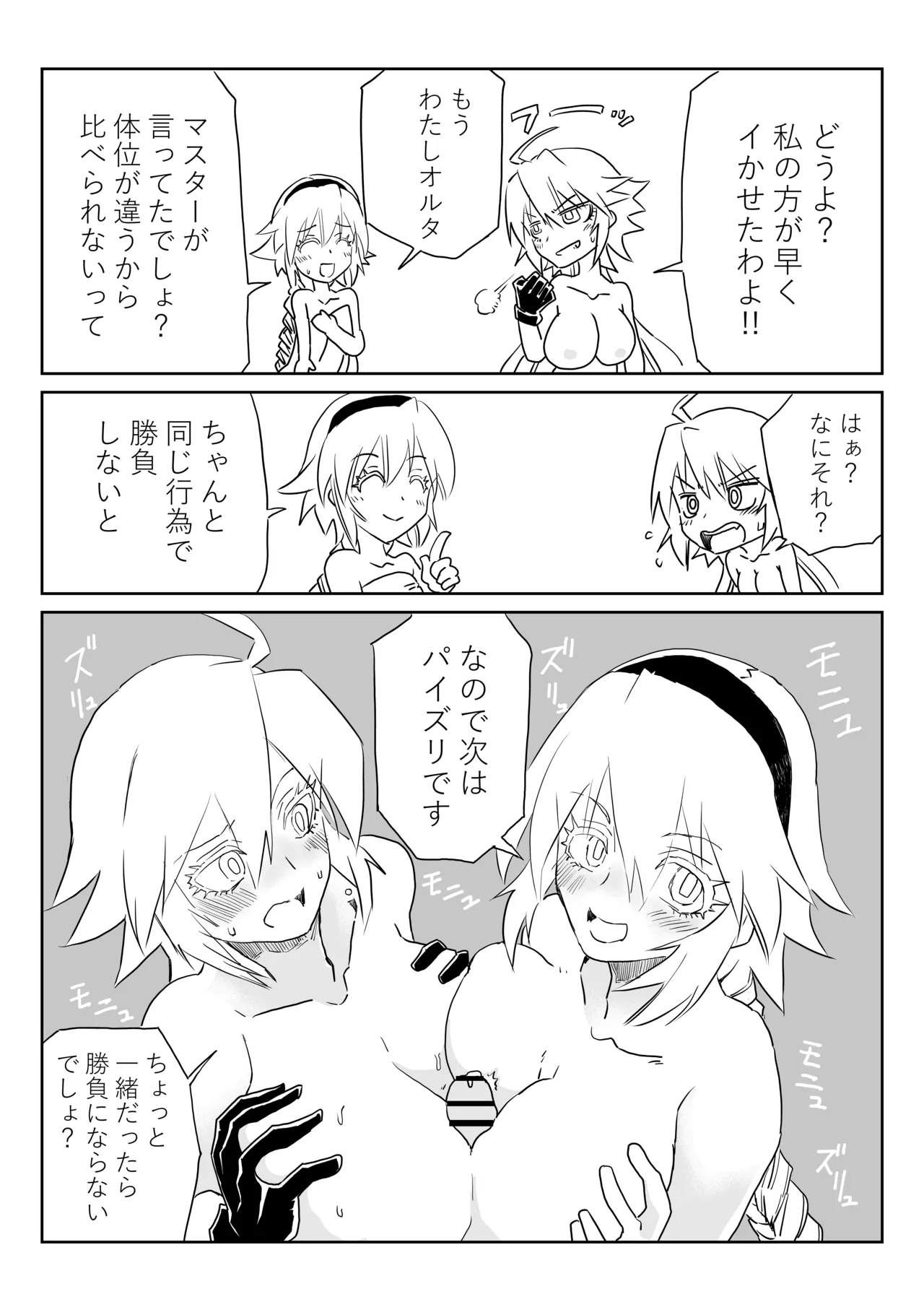 ルルハワでジャンヌとオルタと～セッッしないと出られない特異点～ - Page 19