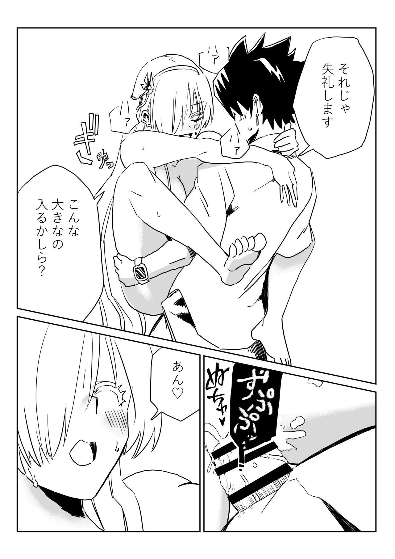 ルルハワで皇女様と ～セッッしないと出られない特異点～ - Page 10