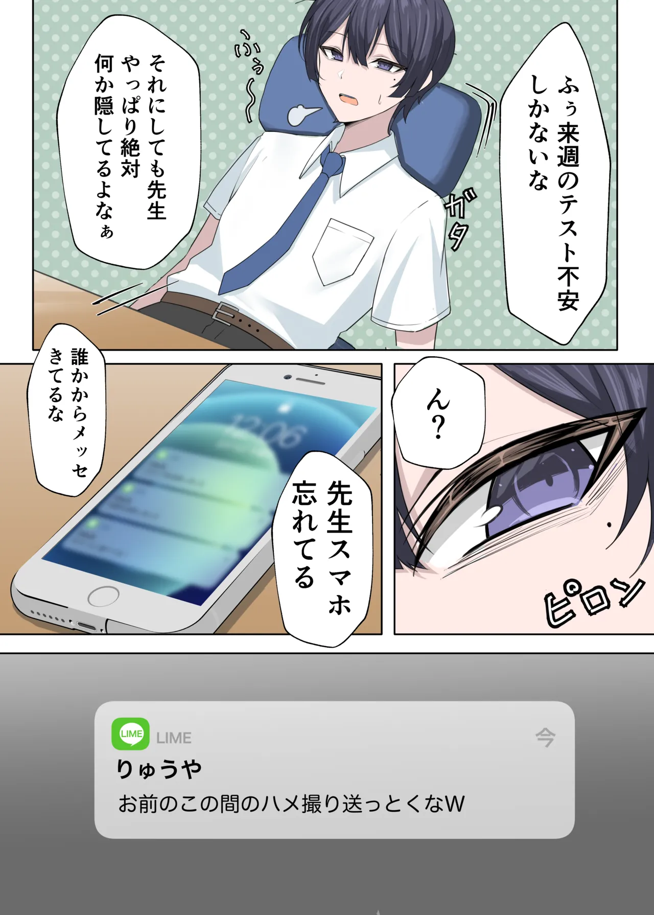 Kateikyoushi no Sensei ga Netorareru Hanashi 2 - Page 16