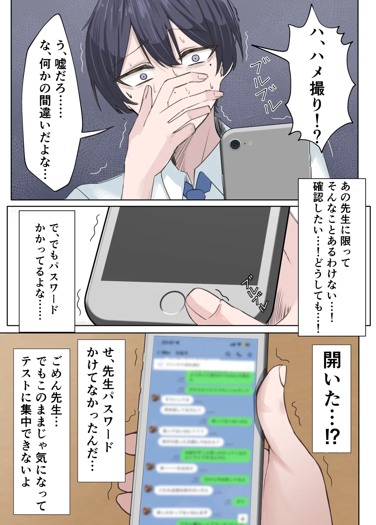 Kateikyoushi no Sensei ga Netorareru Hanashi 2 - Page 17