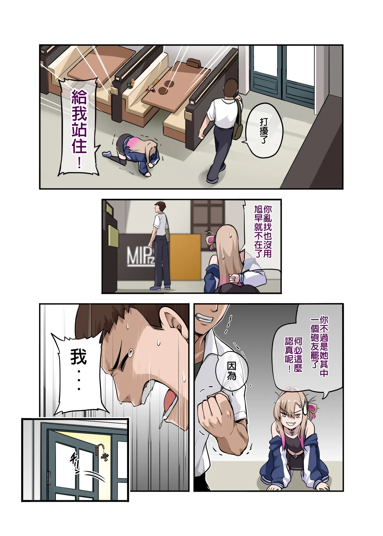 Ore no Kakoii Dachi 2 | 我的帥氣死黨2 - Page 12