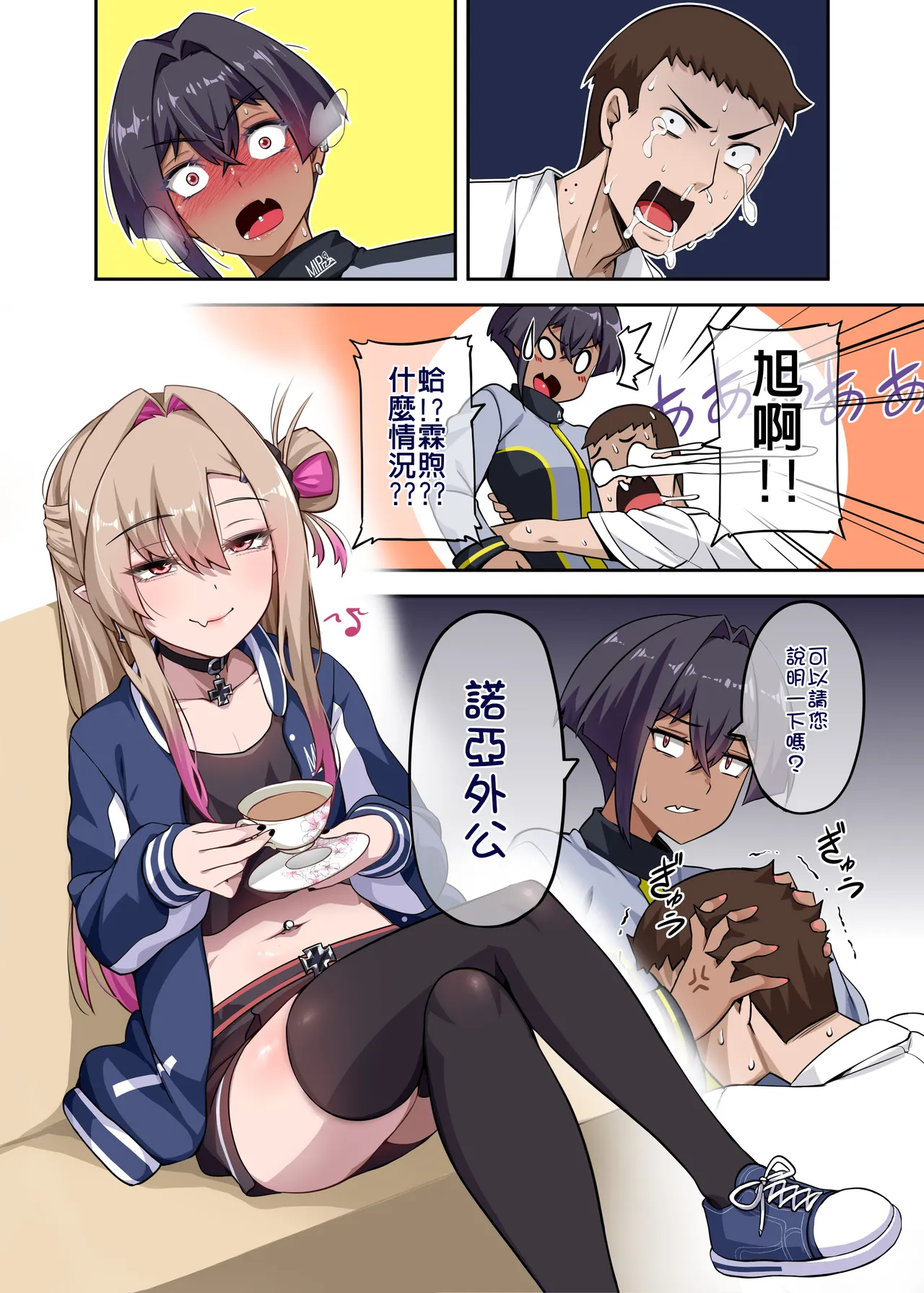 Ore no Kakoii Dachi 2 | 我的帥氣死黨2 - Page 14