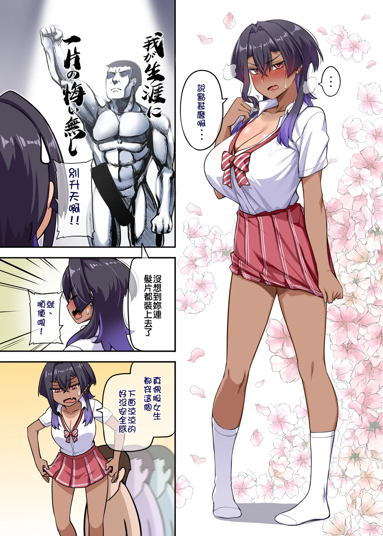 Ore no Kakoii Dachi 2 | 我的帥氣死黨2 - Page 39
