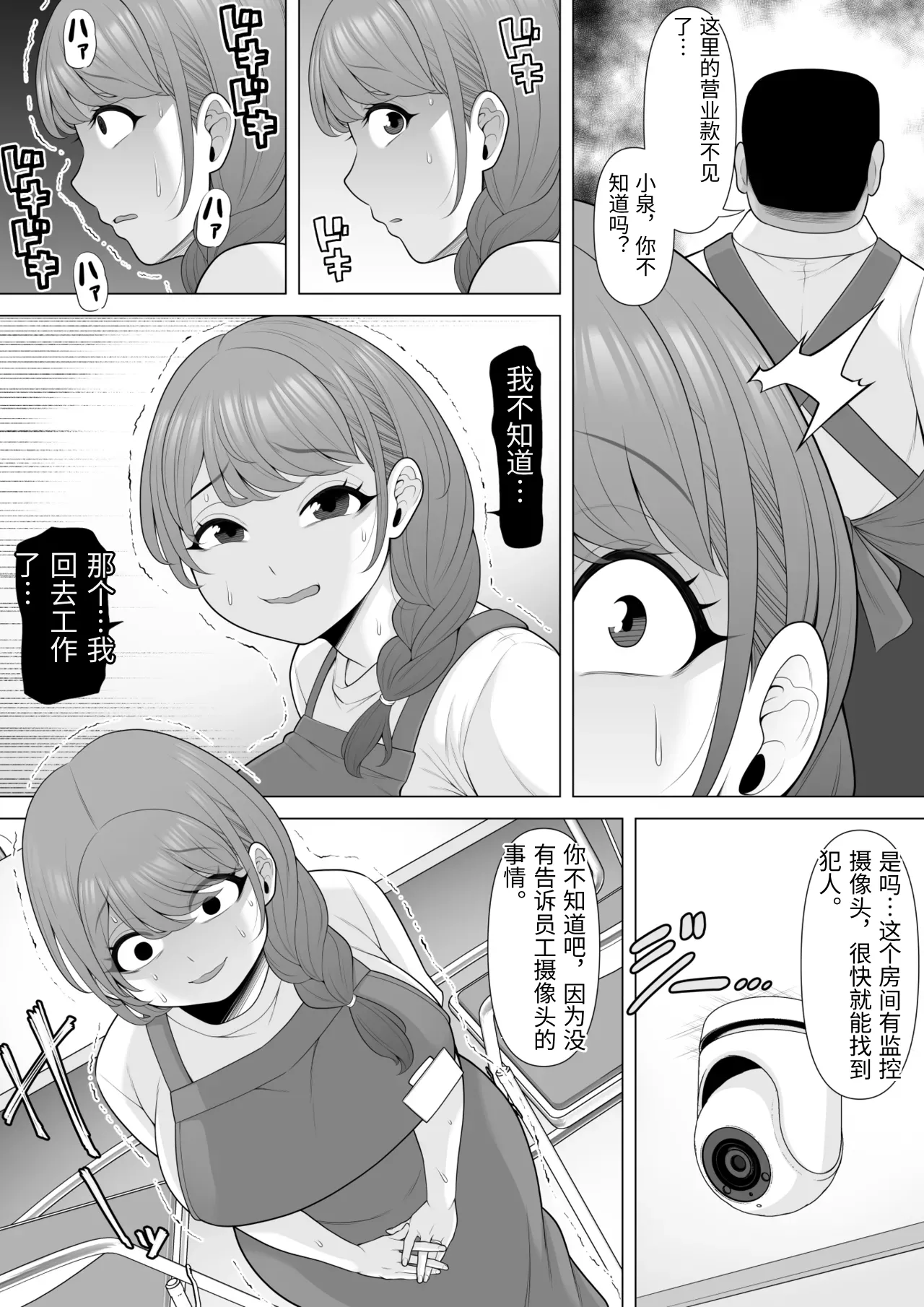 Jukkai no Yakusoku - Page 9