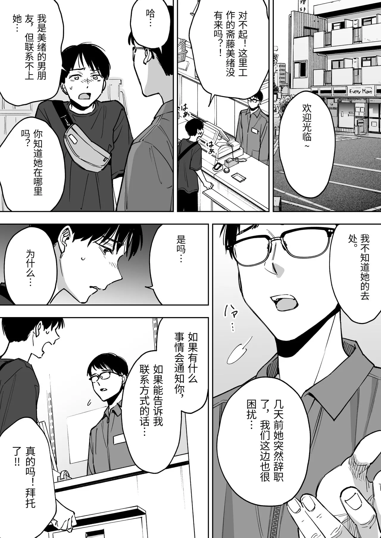 Reji-ka no Kanojo - Page 36