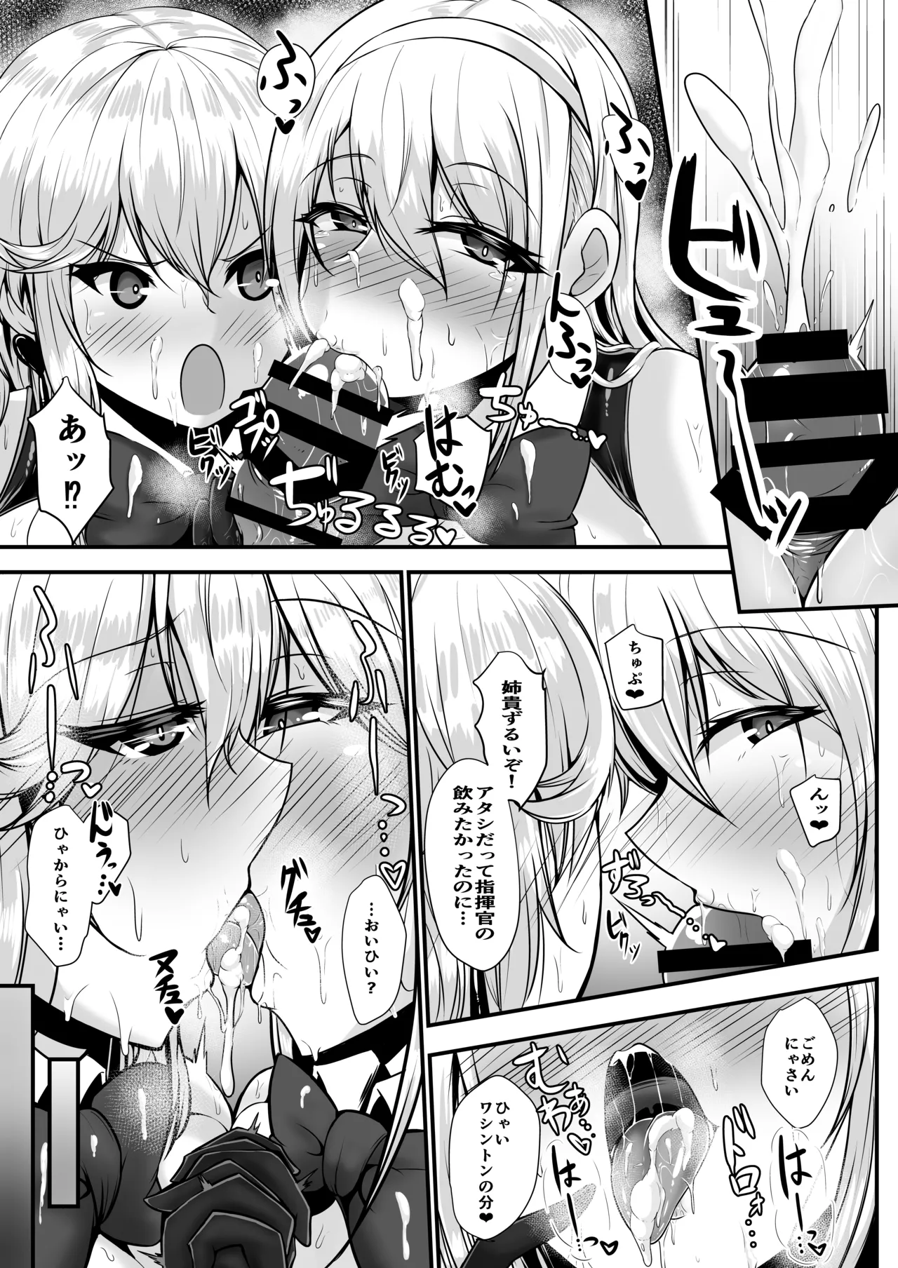 Welcome to Azuren Dosukebe club - Page 19