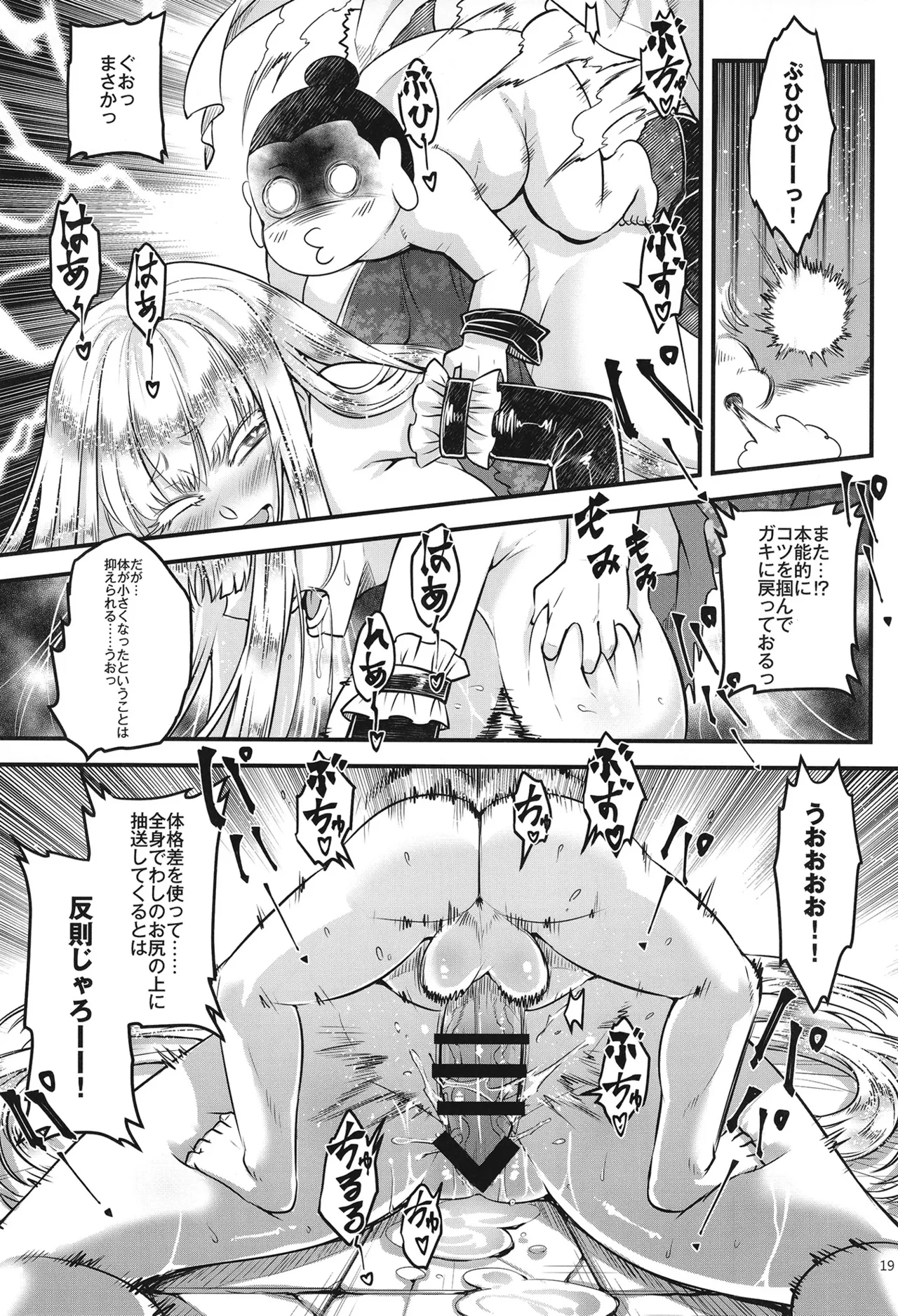 Hyakkasou15<<Buta no ō ga oritatsu！>> - Page 20