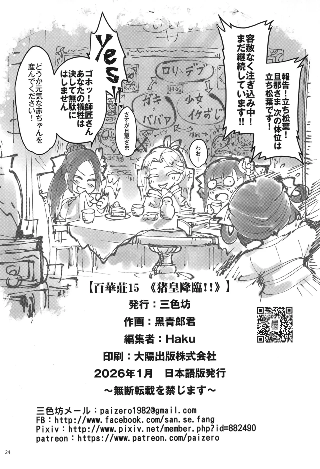 Hyakkasou15<<Buta no ō ga oritatsu！>> - Page 25