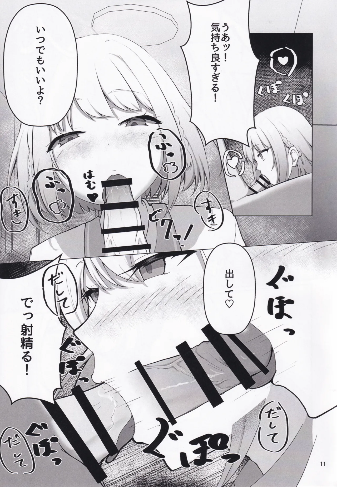 Kimi no Koto GuriGuri~ Glitter♡ - Page 10