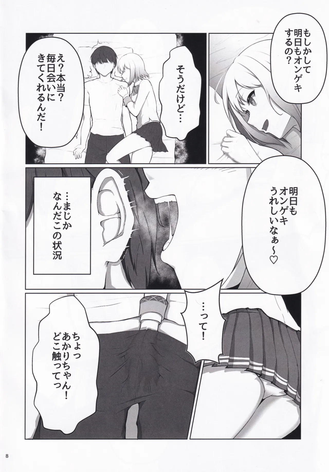 Kimi no Koto GuriGuri~ Glitter♡ - Page 7