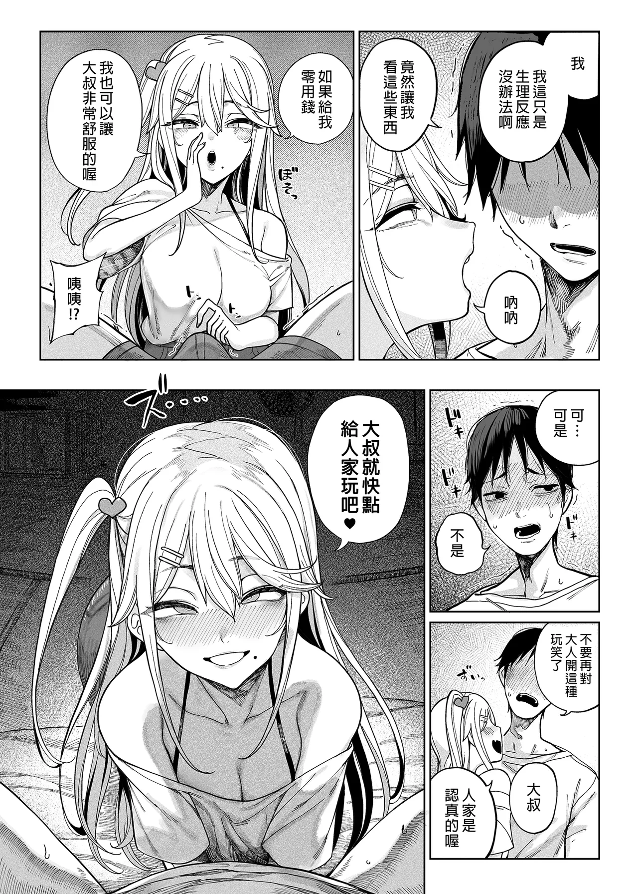 メスガキがヤッてきたっ!! - Page 12