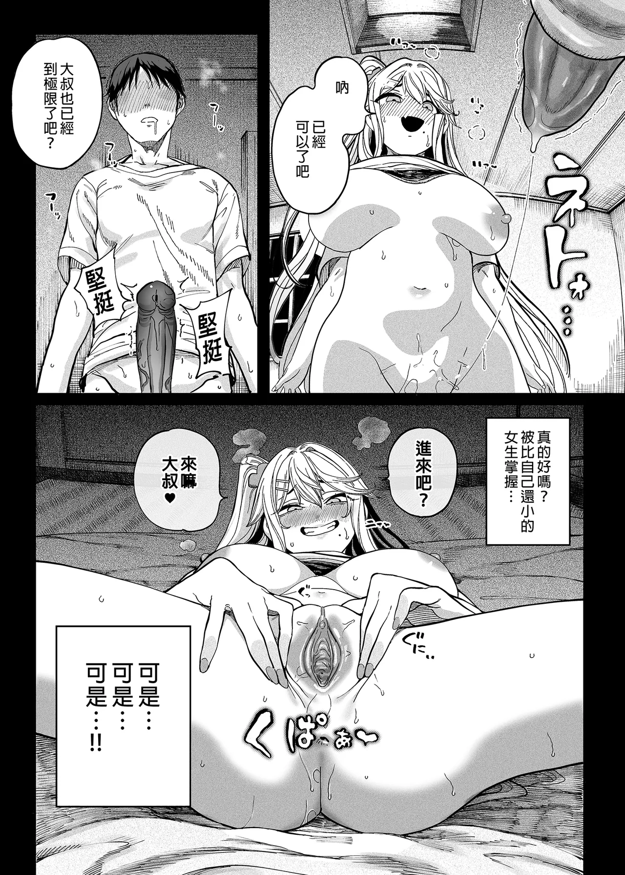 メスガキがヤッてきたっ!! - Page 31