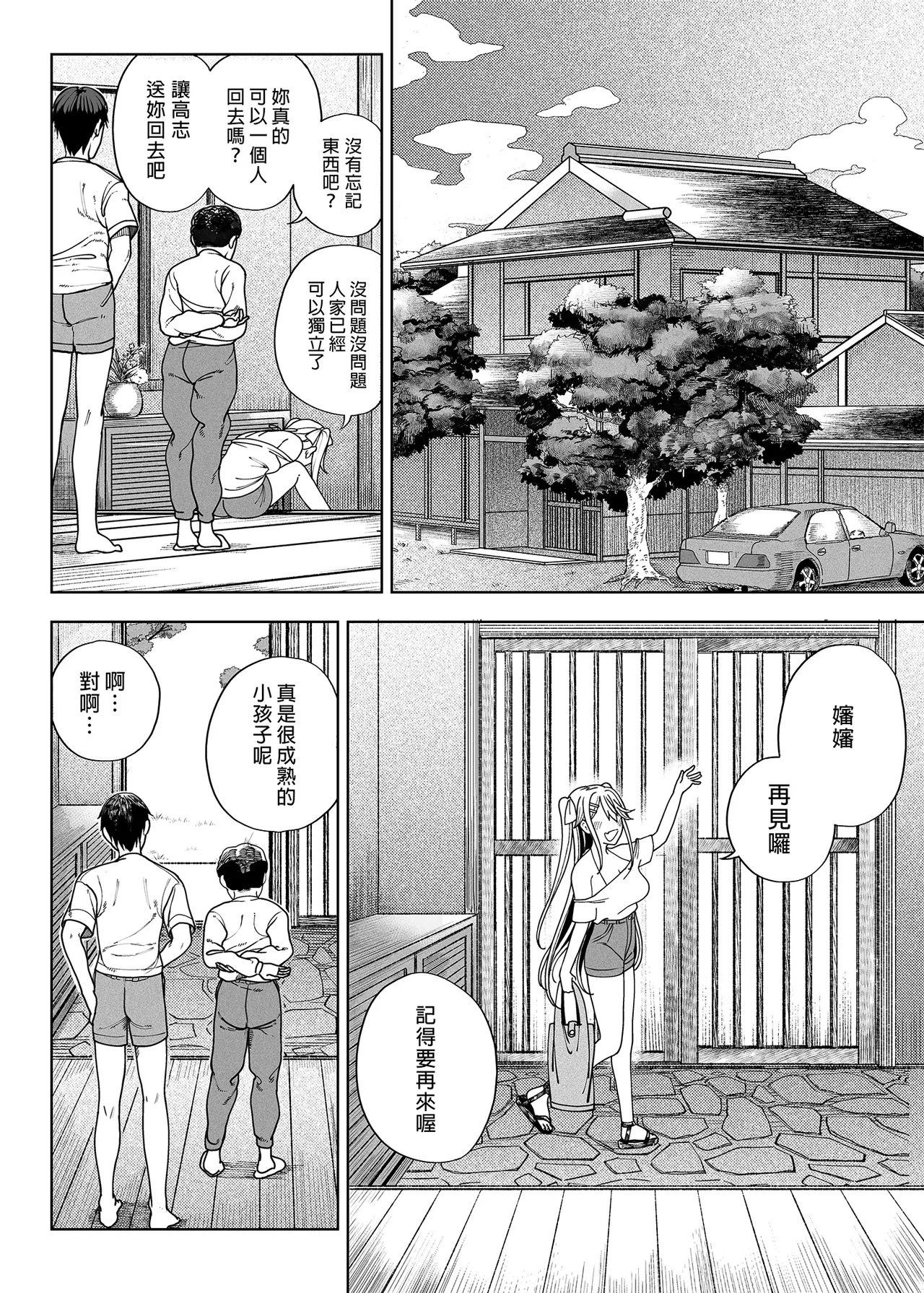 メスガキがヤッてきたっ!! - Page 77