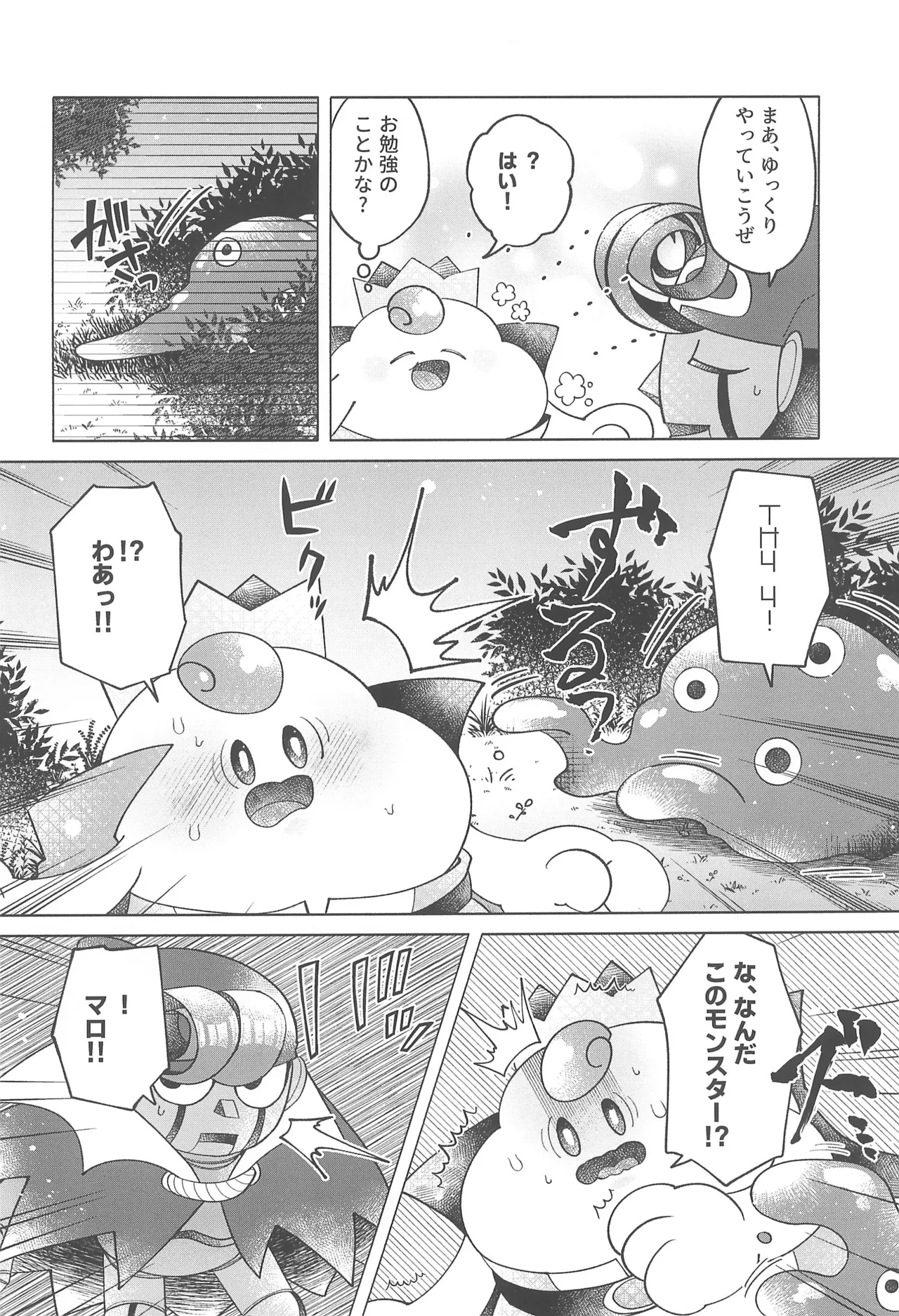 Cosmic Love - Page 10