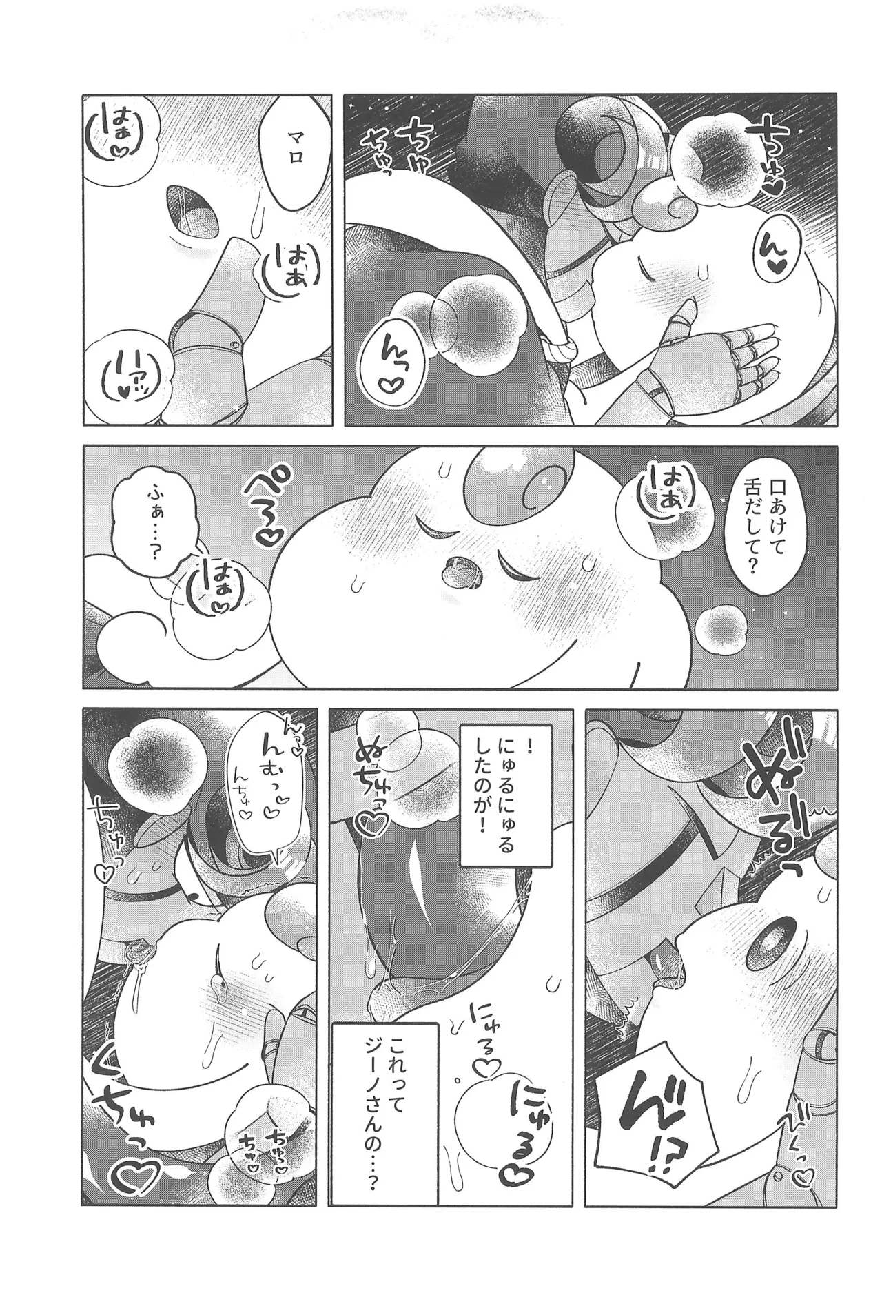 Cosmic Love - Page 17