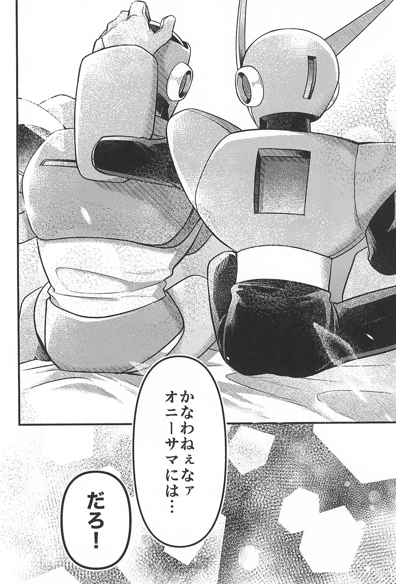 Nagi no Soko - Page 26