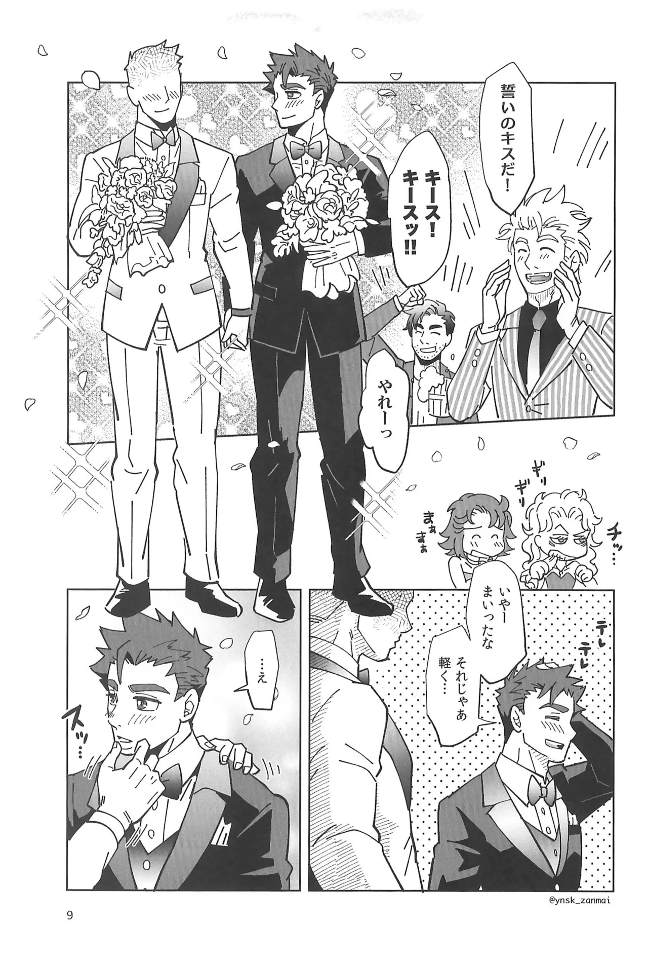 Alex ni Onegai! - Page 11