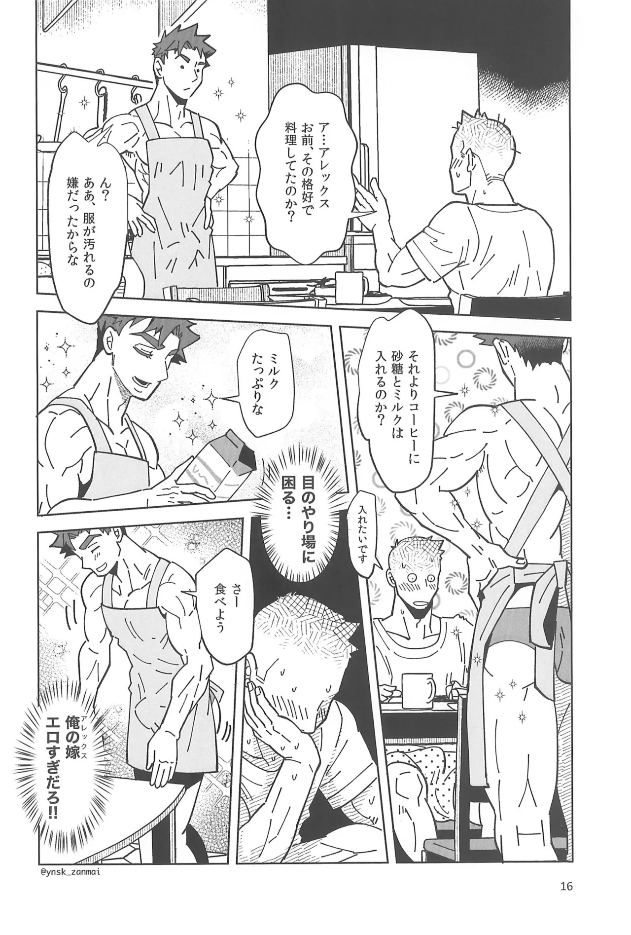 Alex ni Onegai! - Page 18