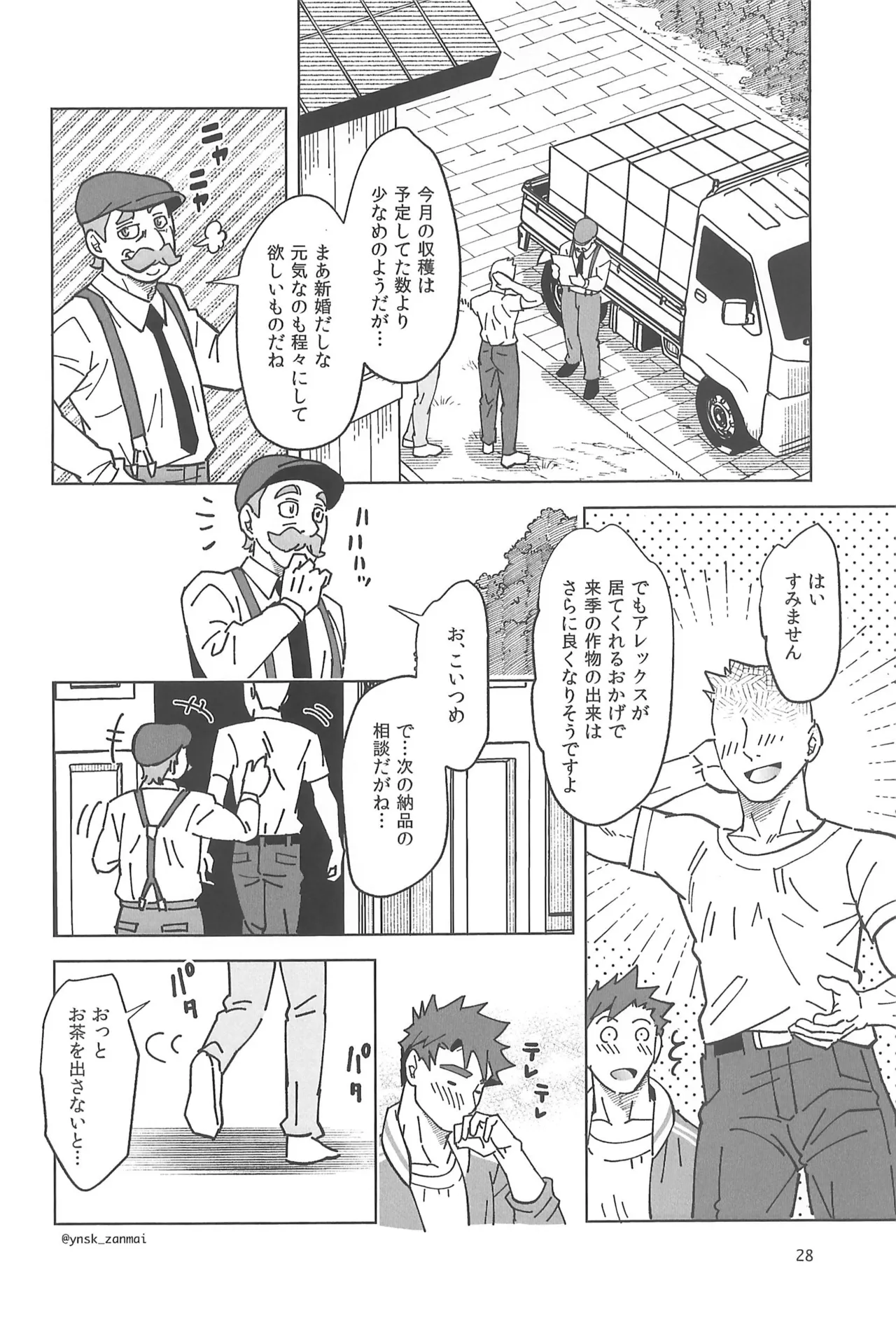 Alex ni Onegai! - Page 30