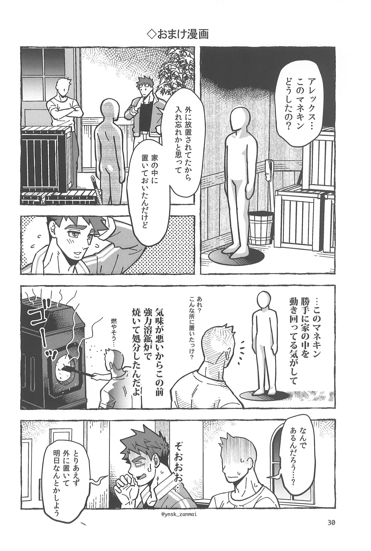Alex ni Onegai! - Page 32