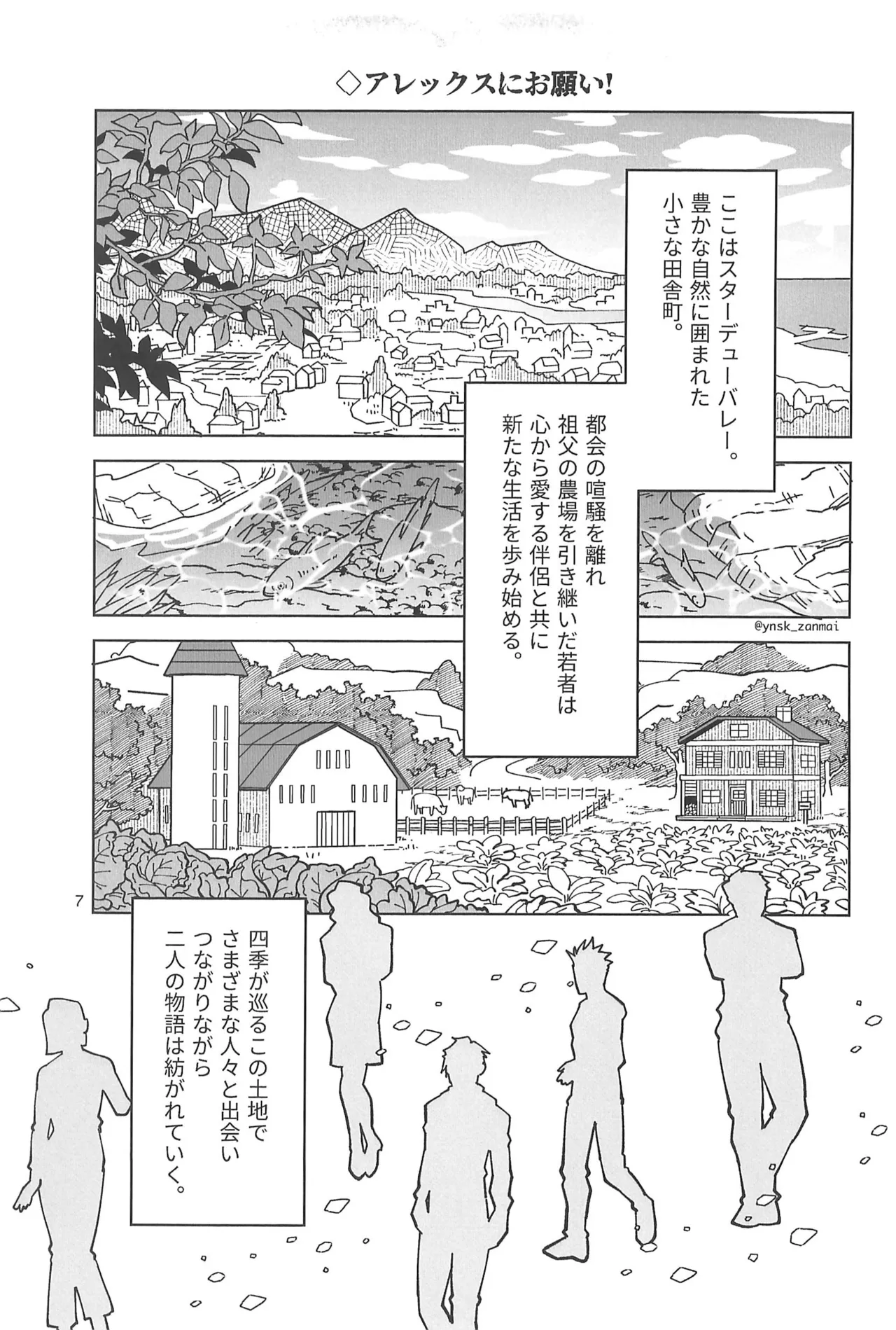 Alex ni Onegai! - Page 9