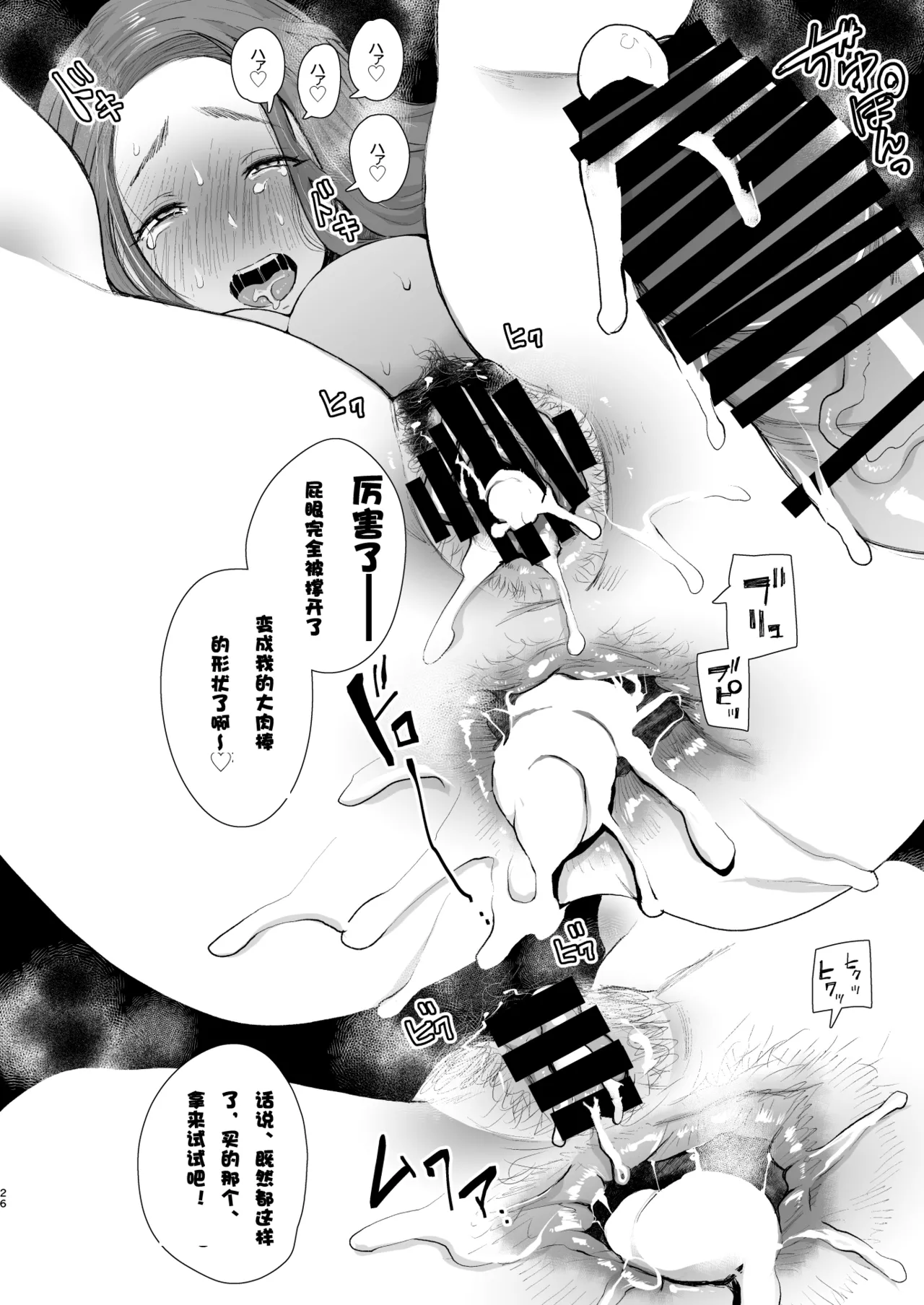 隣の人妻が催眠をかけられて寝取られた話 - Page 24