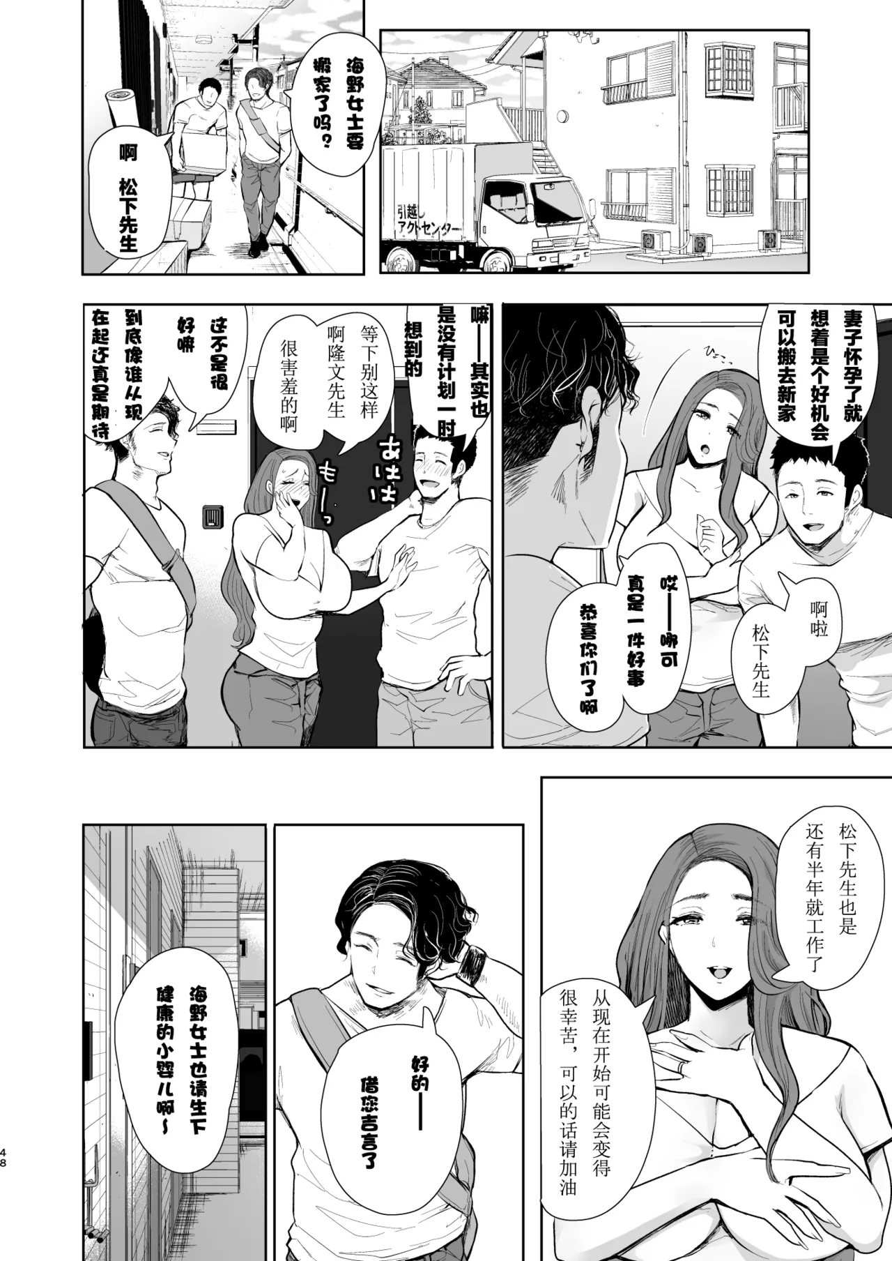 隣の人妻が催眠をかけられて寝取られた話 - Page 46