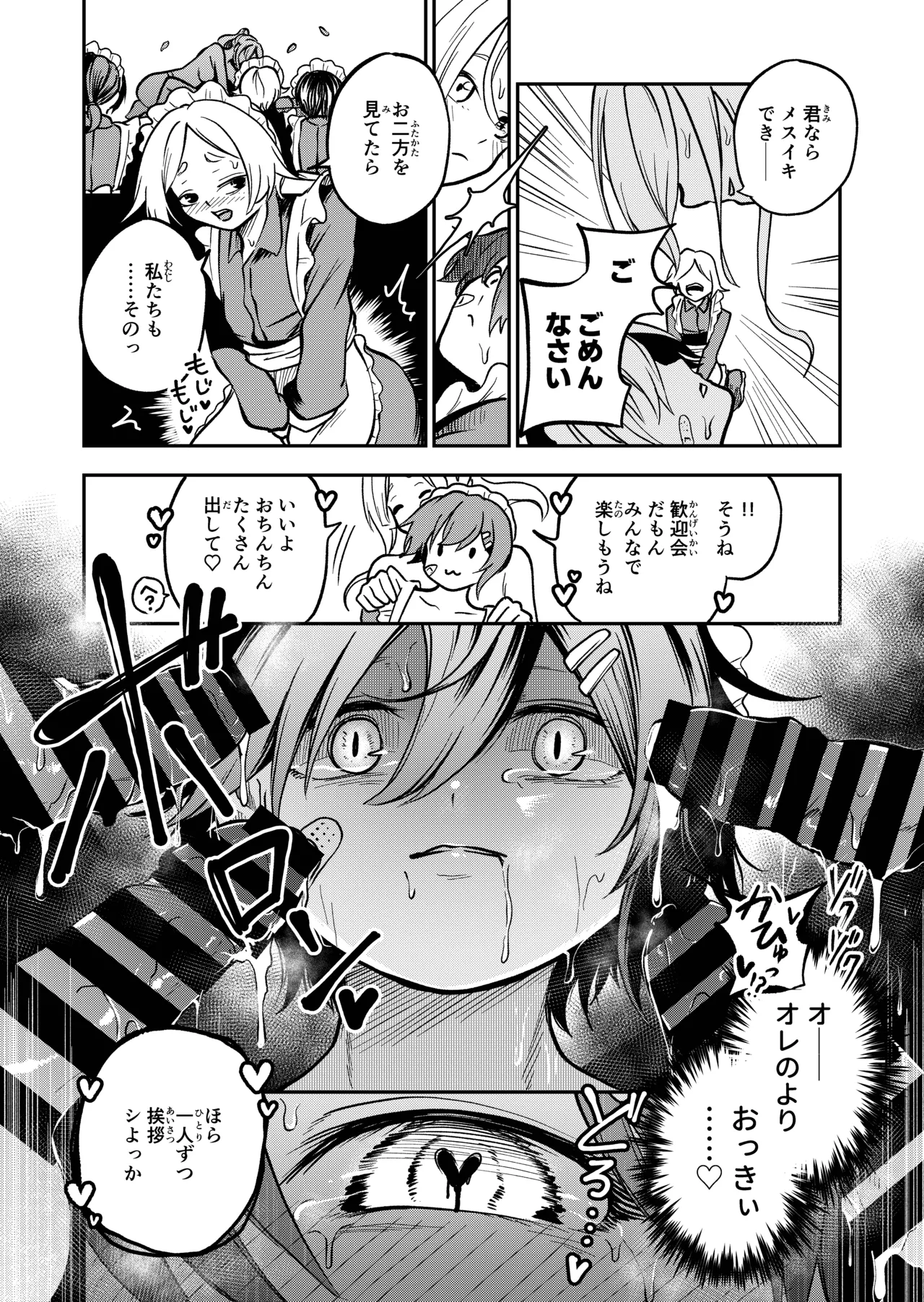 Onnanoko Shika Inai Mori - Page 78