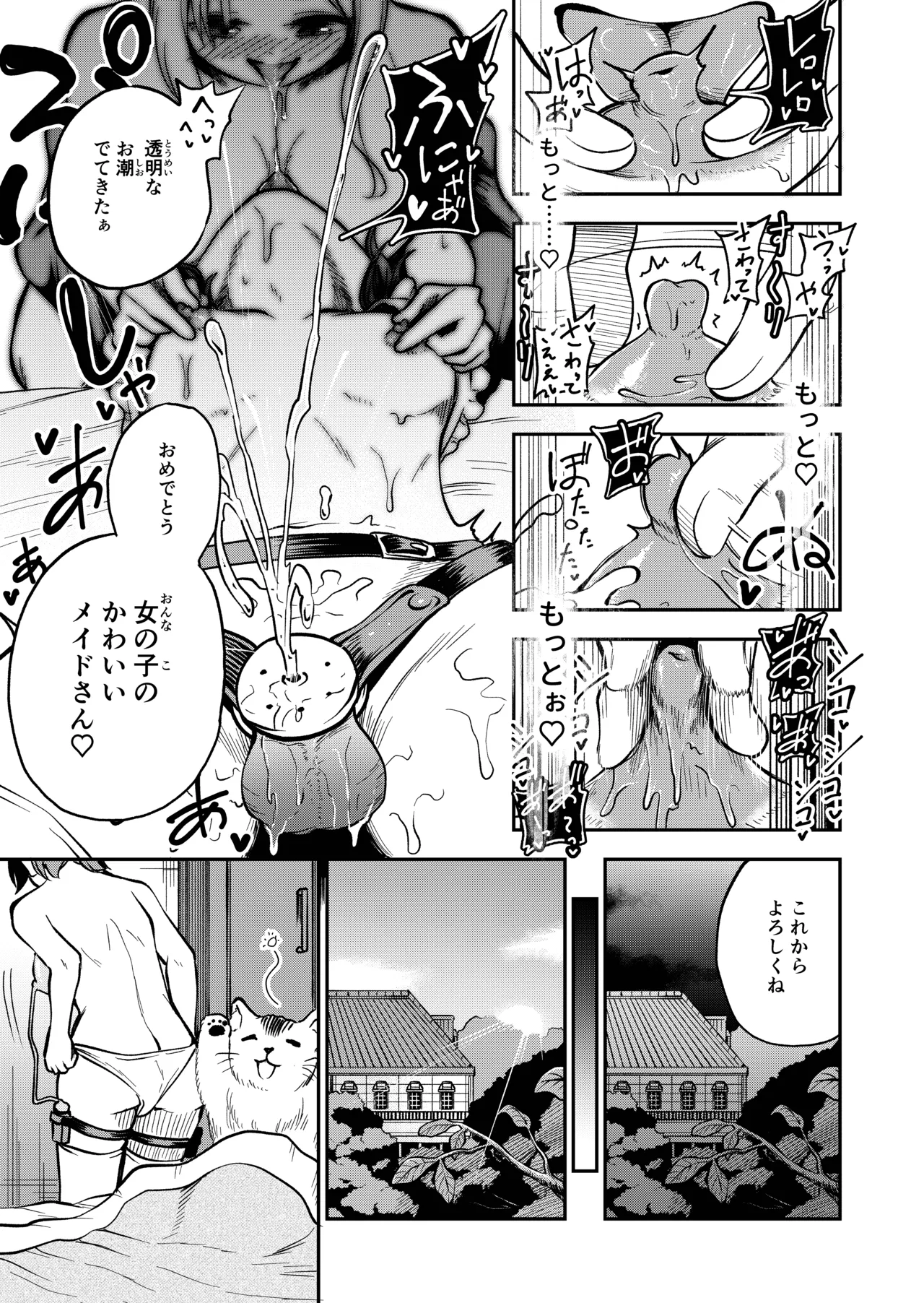 Onnanoko Shika Inai Mori - Page 87