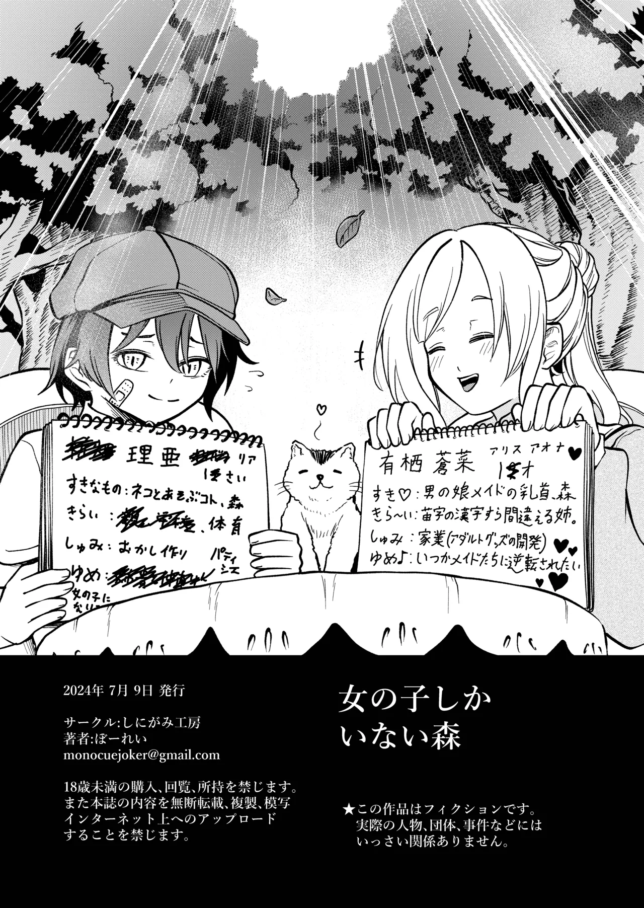 Onnanoko Shika Inai Mori - Page 94