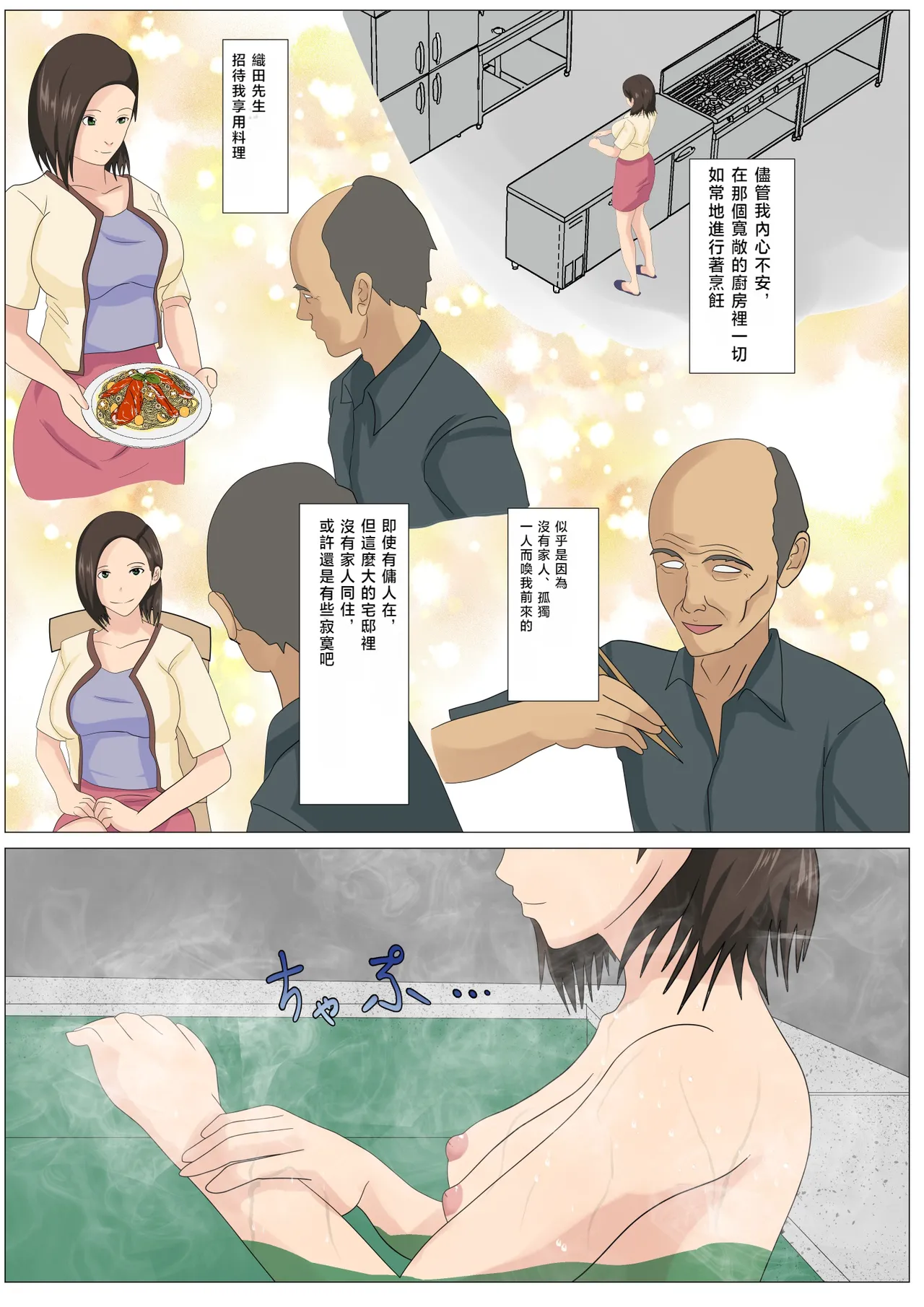 Kyuukyoku no Dinner Shokusareru Hitozuma | 终极的晚餐 被吞噬的人妻 - Page 12
