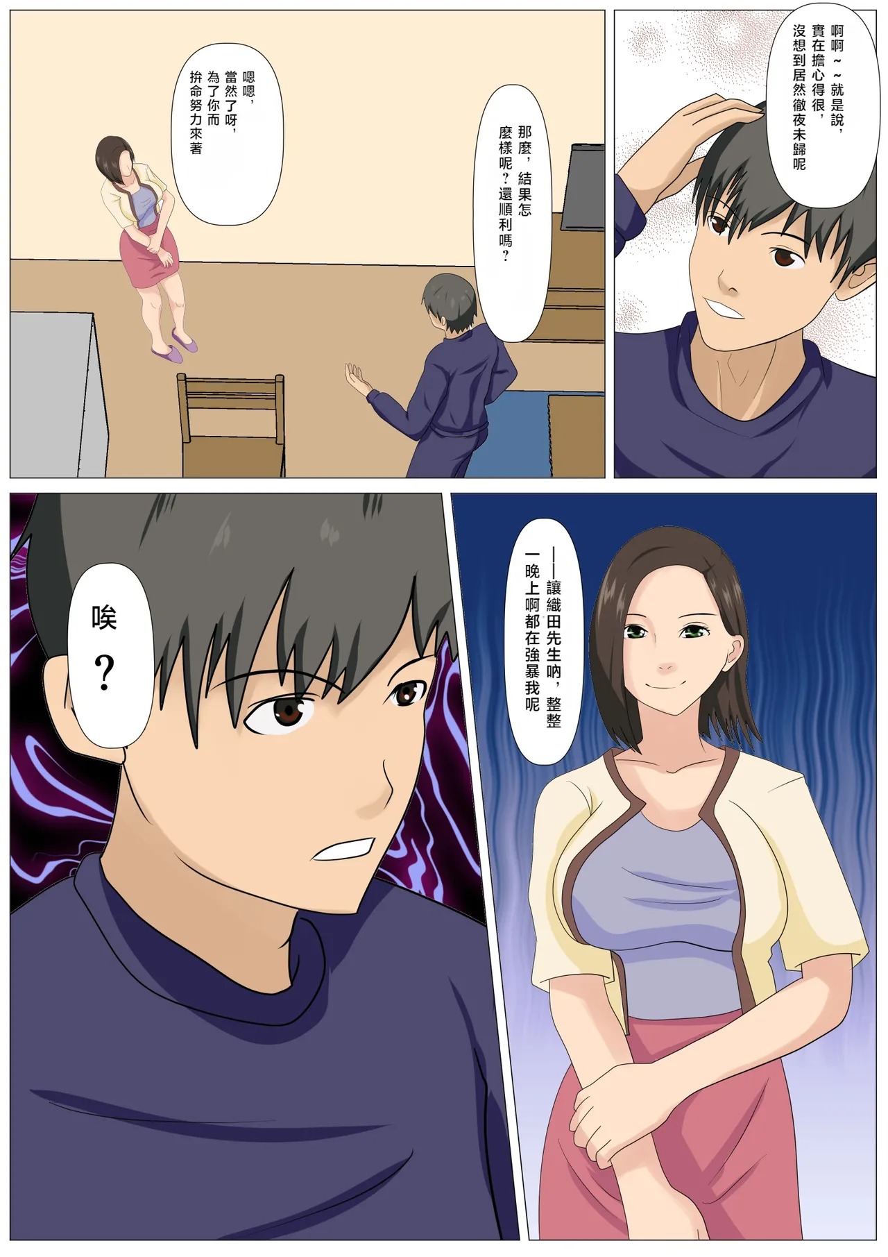 Kyuukyoku no Dinner Shokusareru Hitozuma | 终极的晚餐 被吞噬的人妻 - Page 49