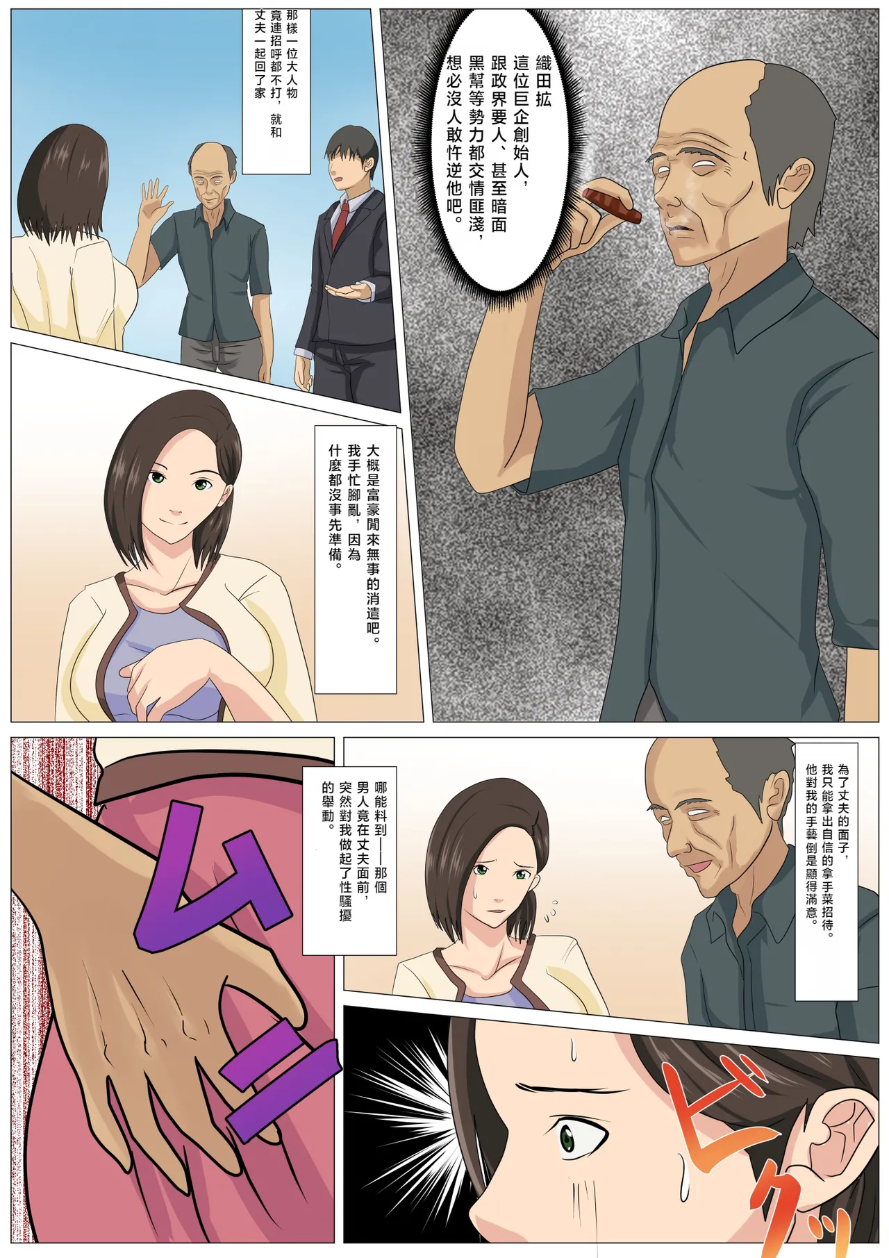 Kyuukyoku no Dinner Shokusareru Hitozuma | 终极的晚餐 被吞噬的人妻 - Page 9