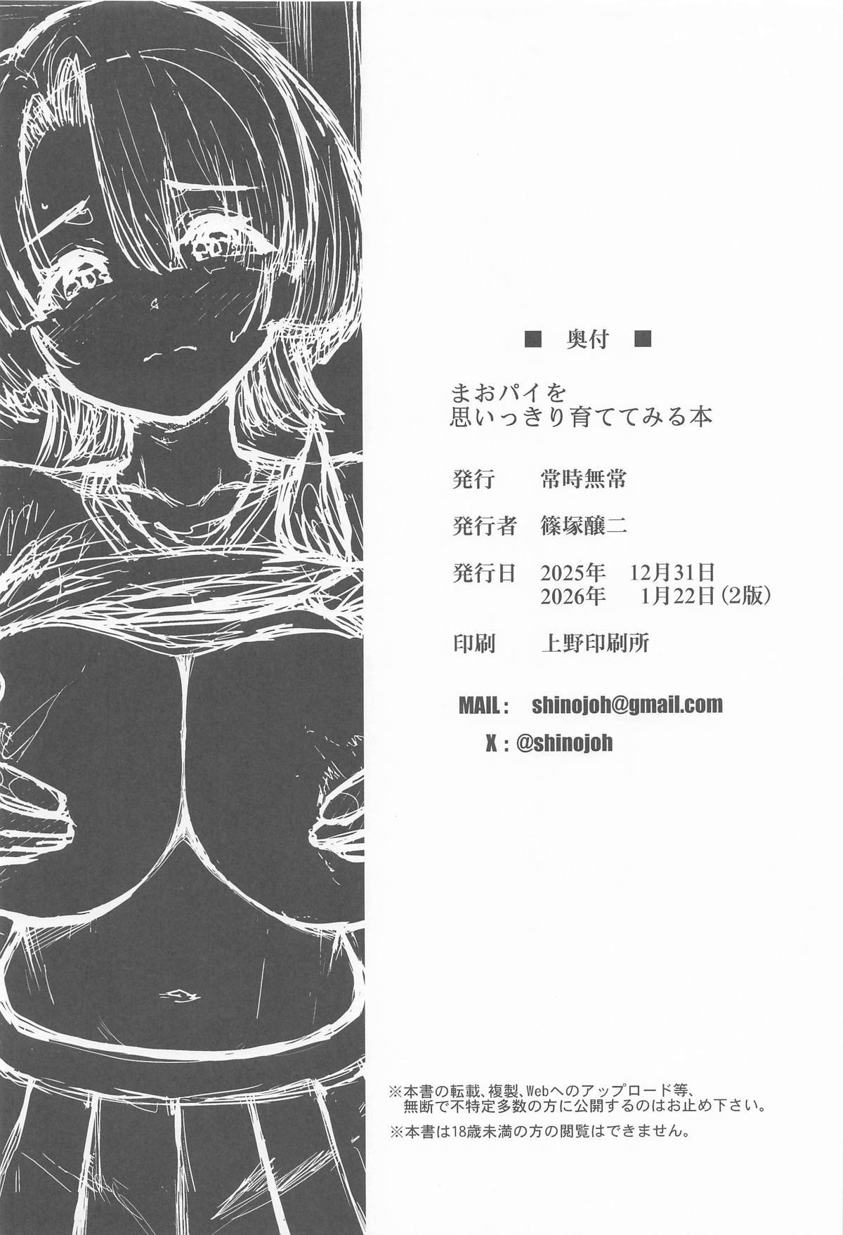 Mao Pai o Omoikkiri Sodatete Miru Hon - Page 25