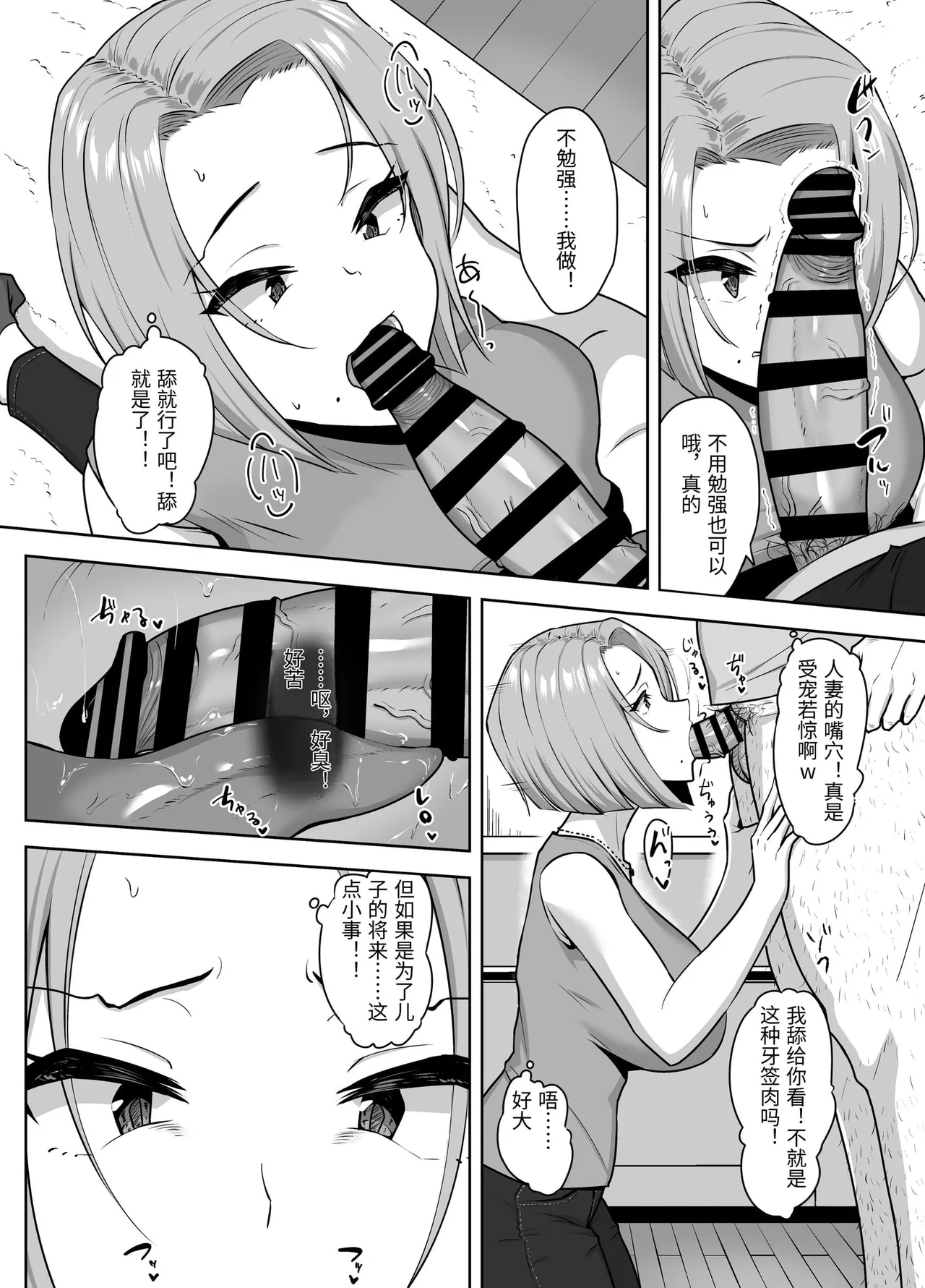 Yan Mama SEX Douisho - Page 15