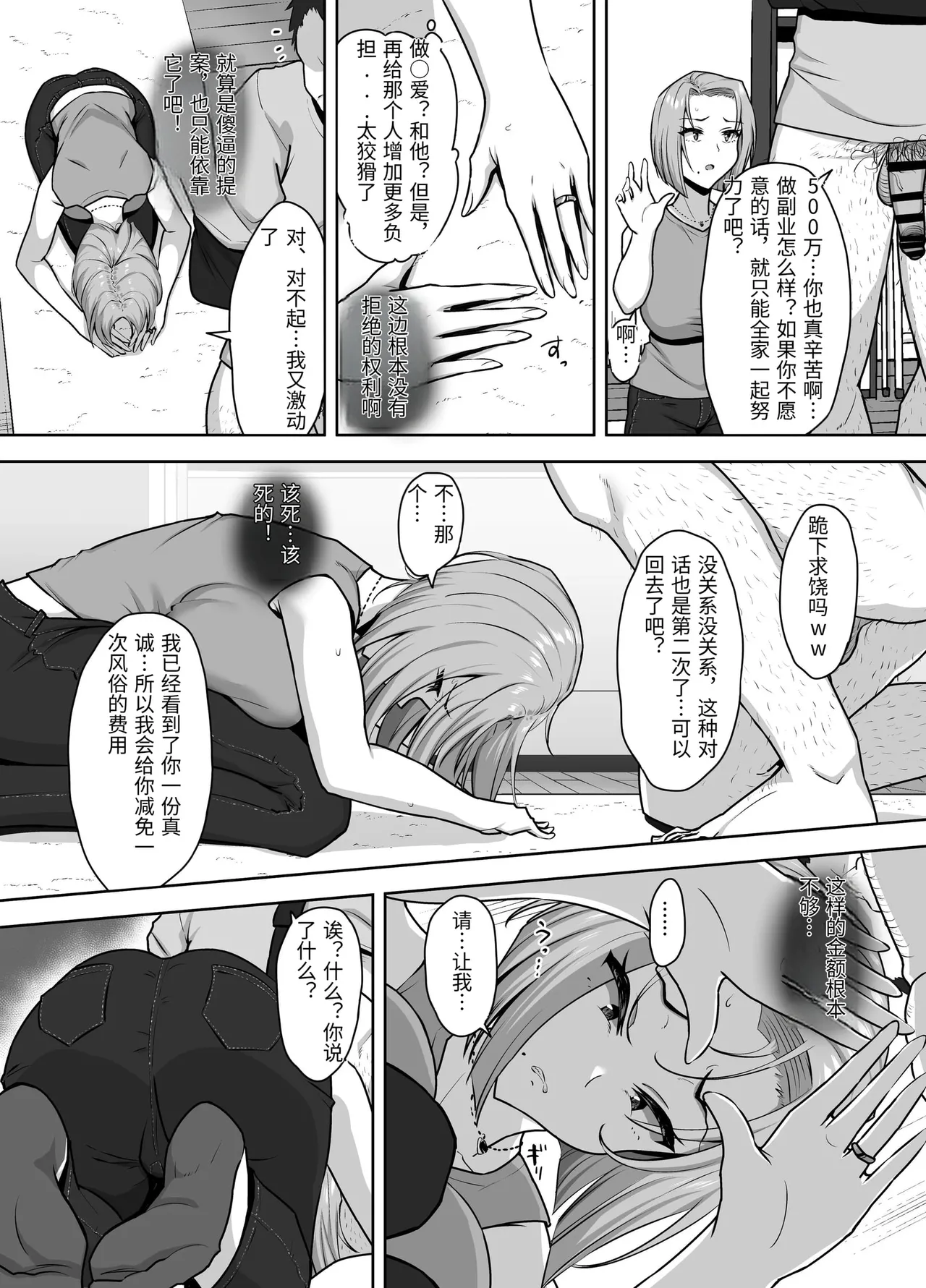 Yan Mama SEX Douisho - Page 19