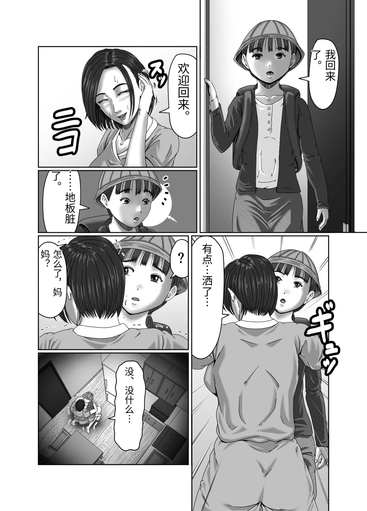 Tainou Yachin wa Karada de Seisan - Page 20