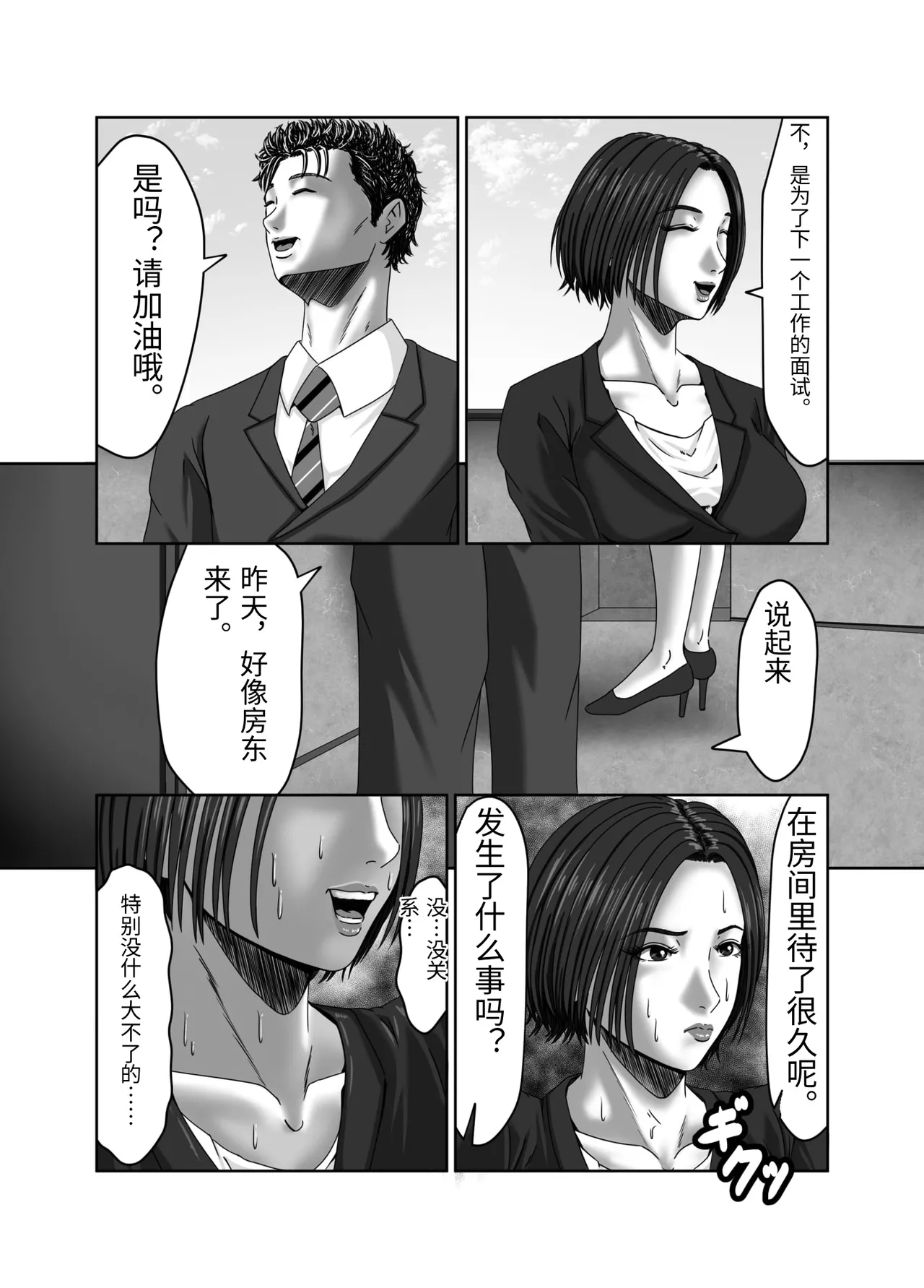 Tainou Yachin wa Karada de Seisan - Page 22